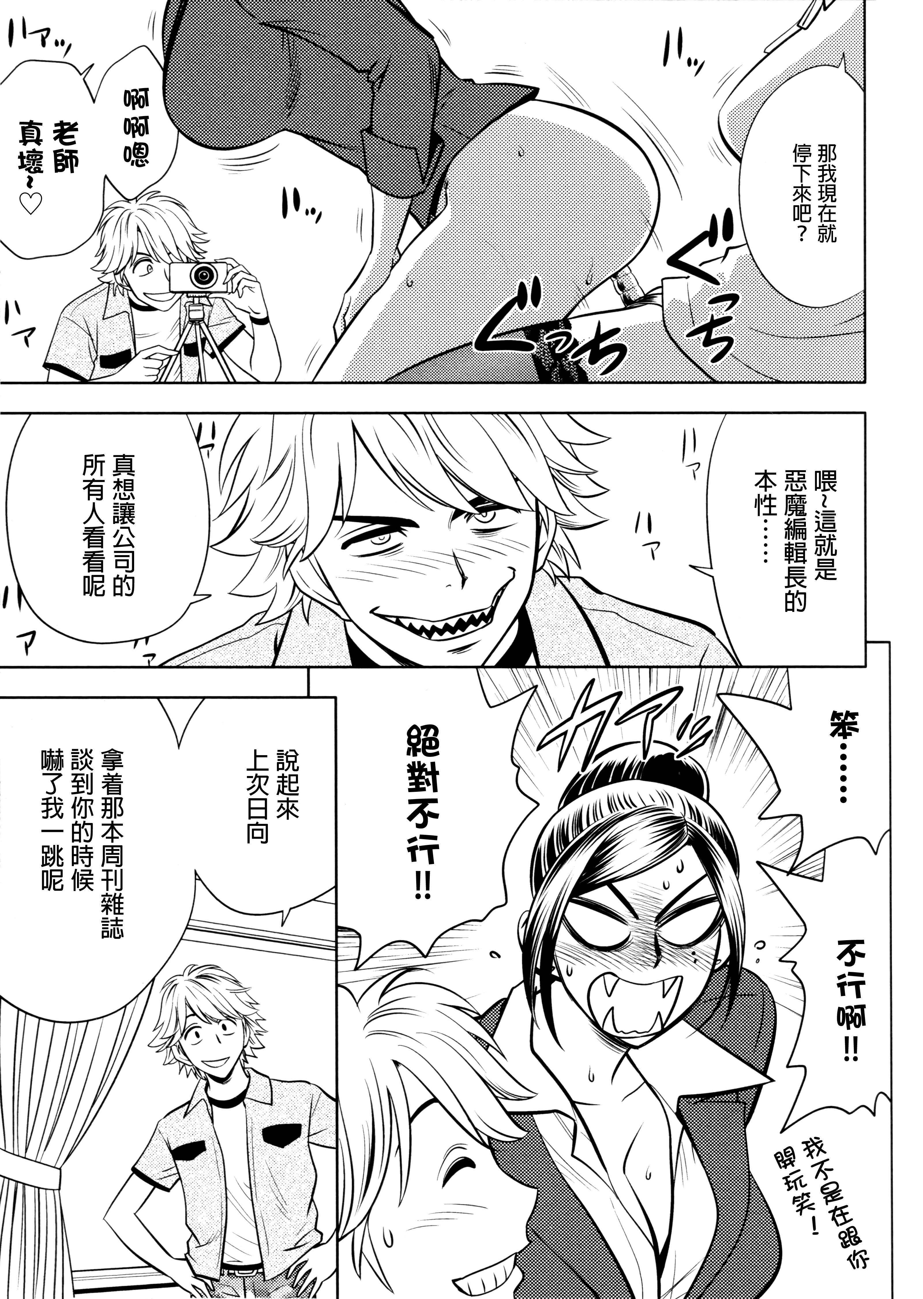 美人編集長の秘密 美人編集長の秘密 第14页