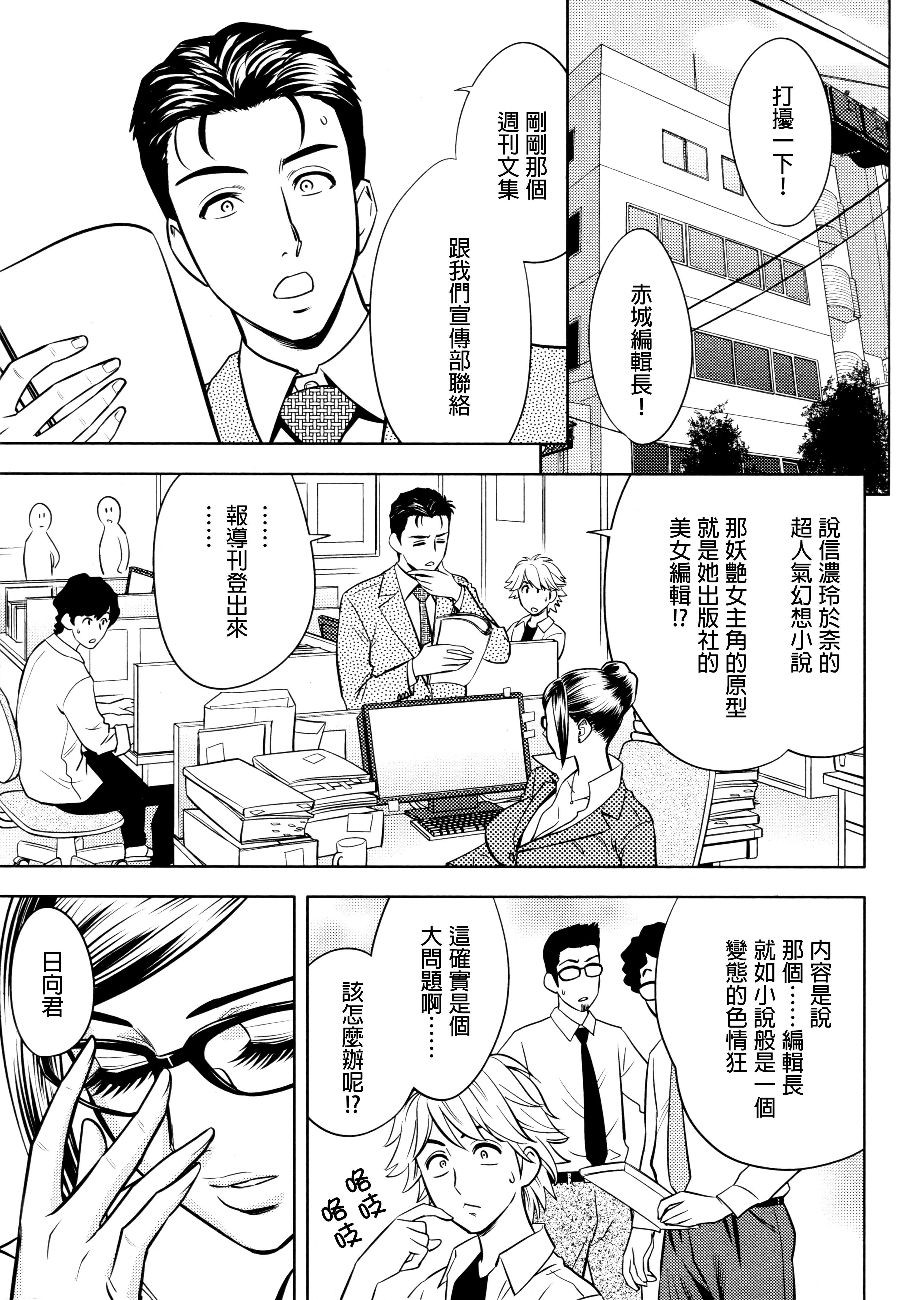 美人編集長の秘密 美人編集長の秘密 第16页