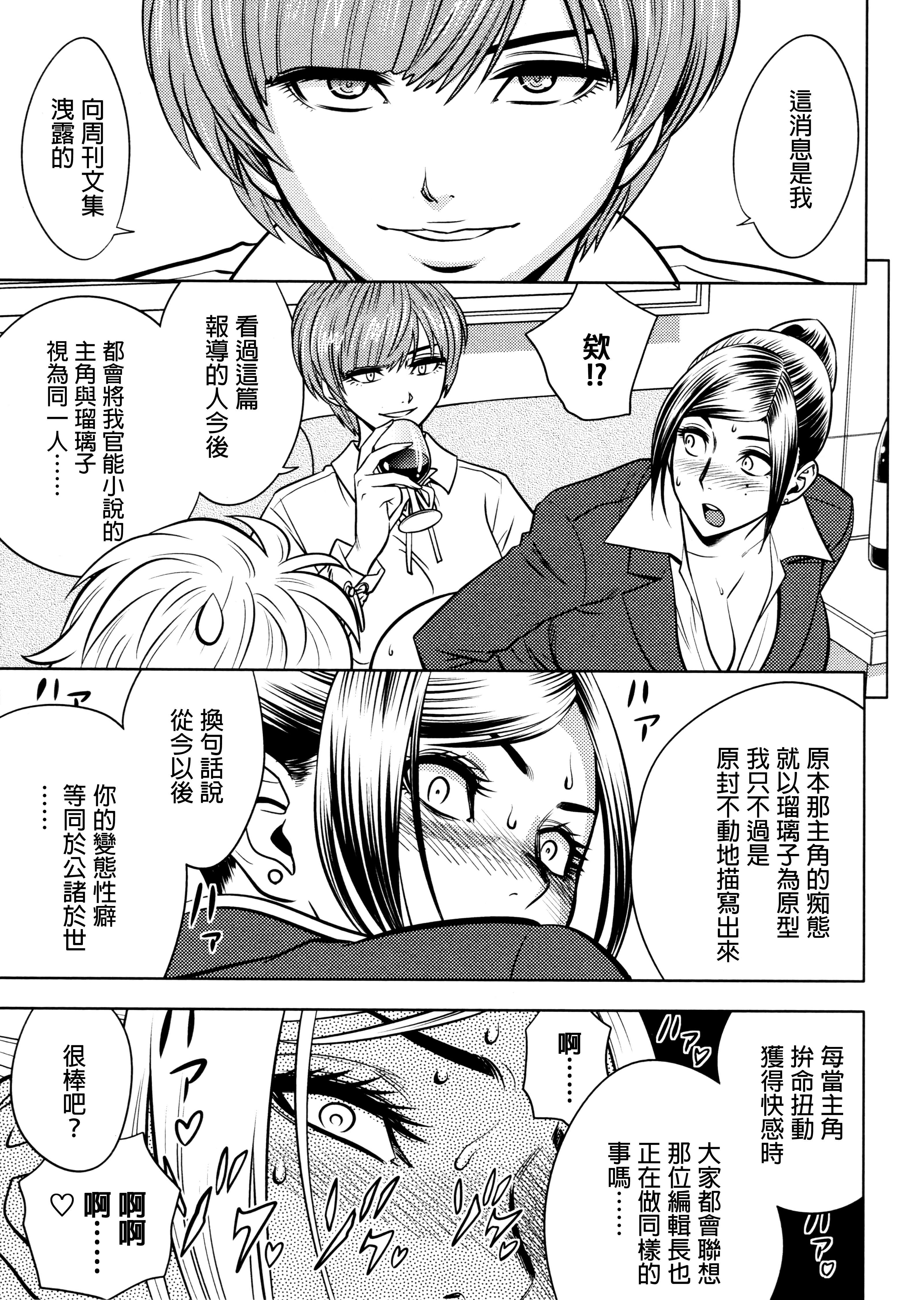 美人編集長の秘密 美人編集長の秘密 第18页