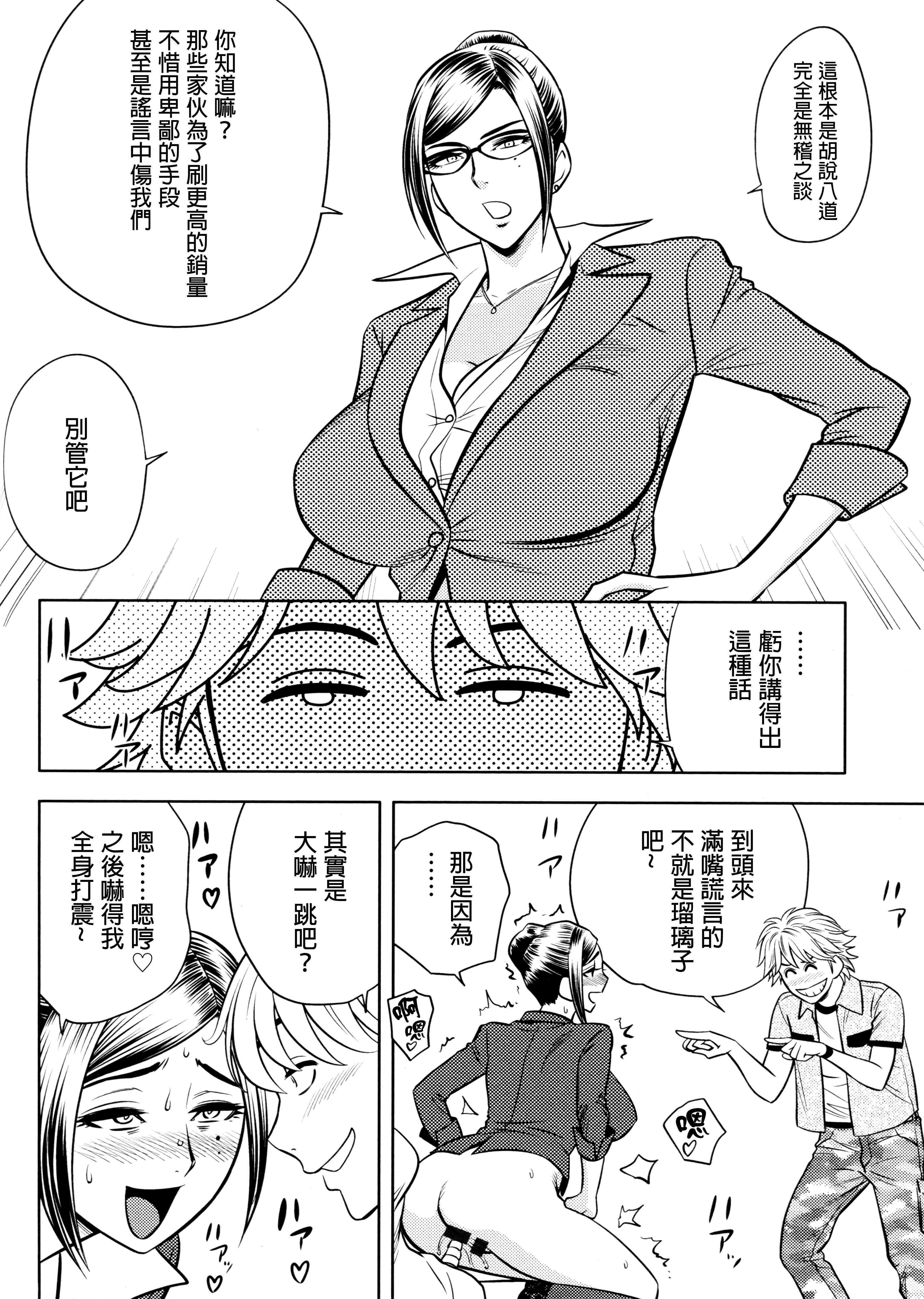 美人編集長の秘密 美人編集長の秘密 第17页