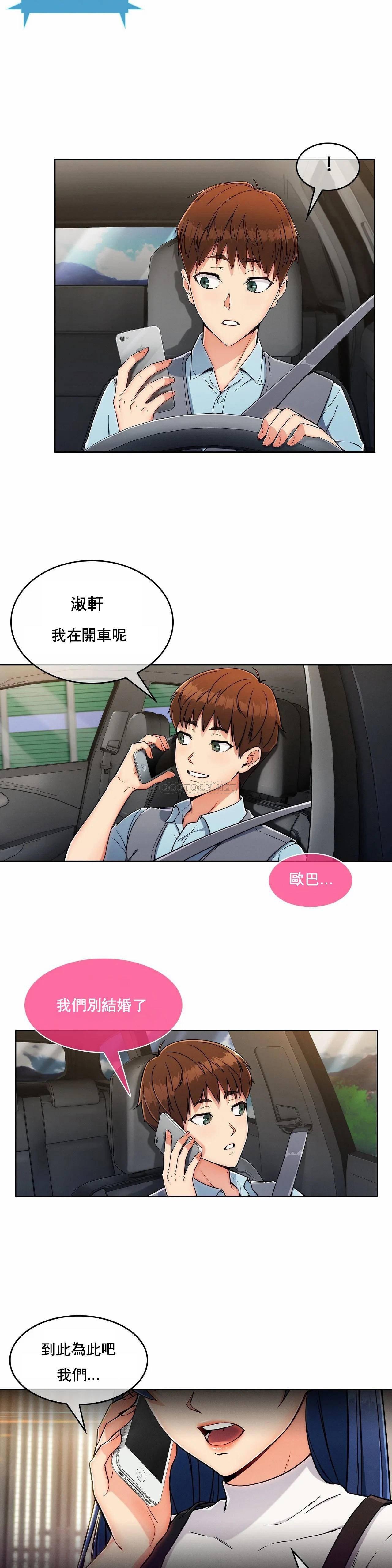 真诚的敏赫 第1话 第29页