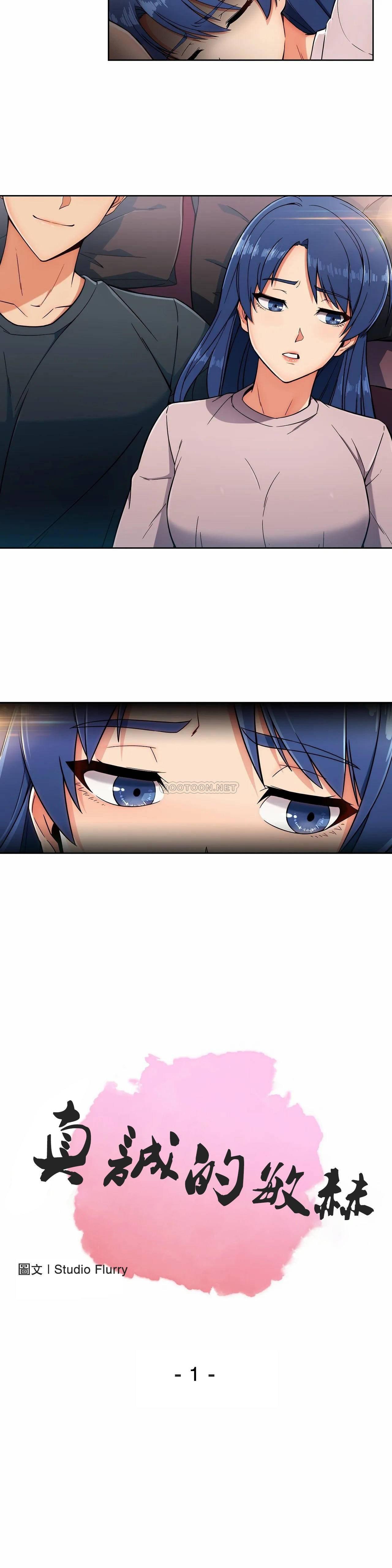 真诚的敏赫 第1话 第12页