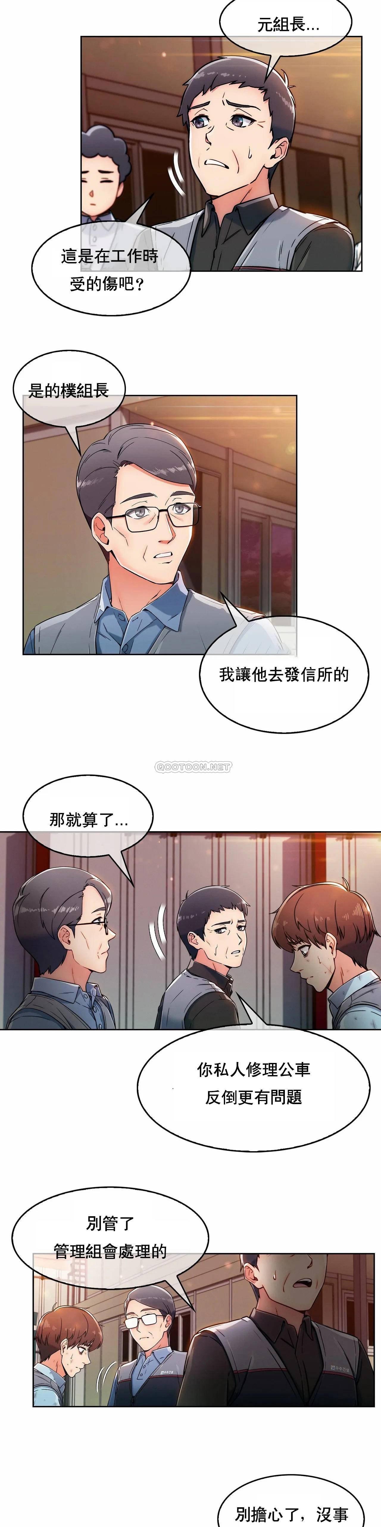 真诚的敏赫 第2话 第11页