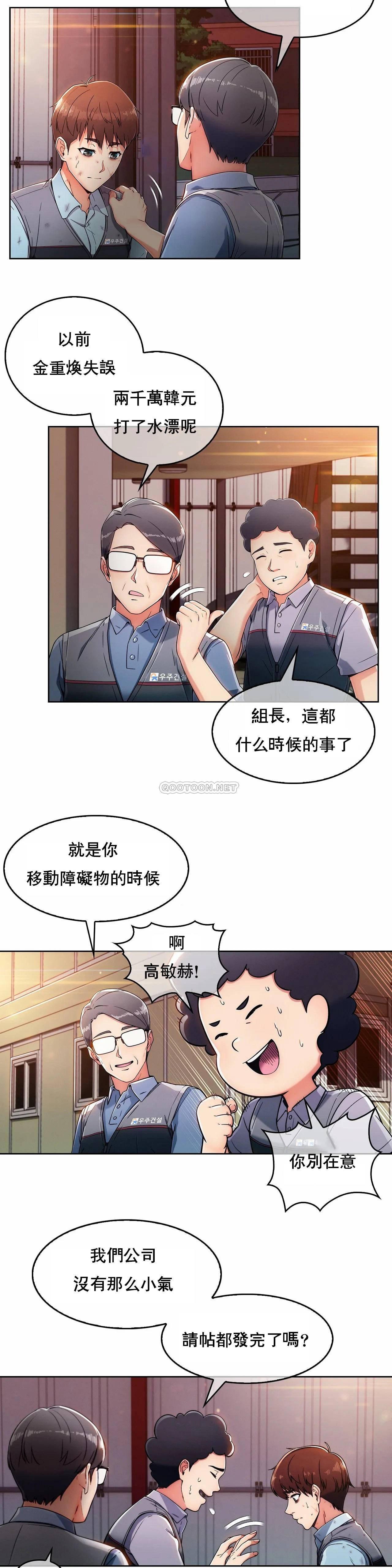 真诚的敏赫 第2话 第12页
