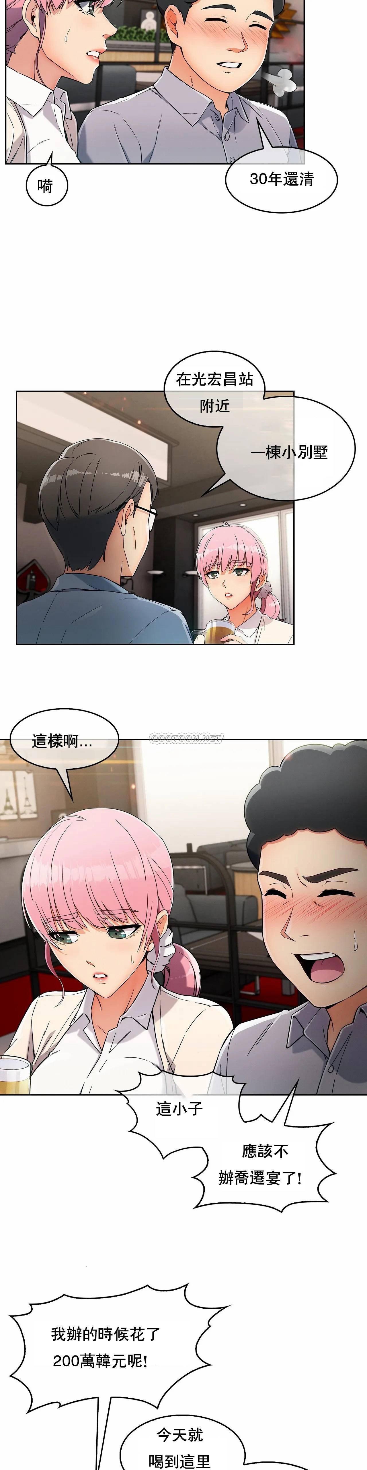 真诚的敏赫 第2话 第17页
