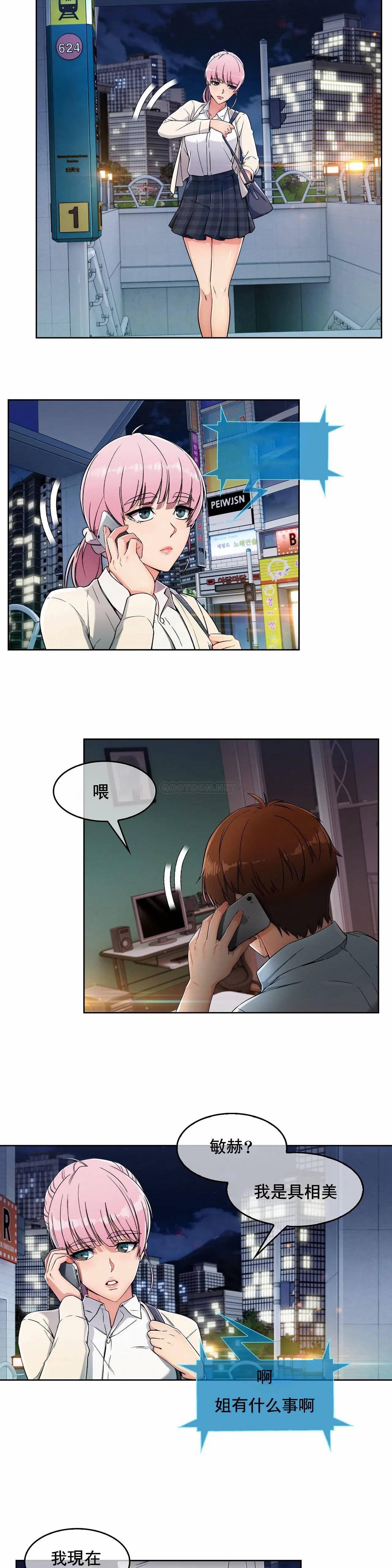 真诚的敏赫 第2话 第20页