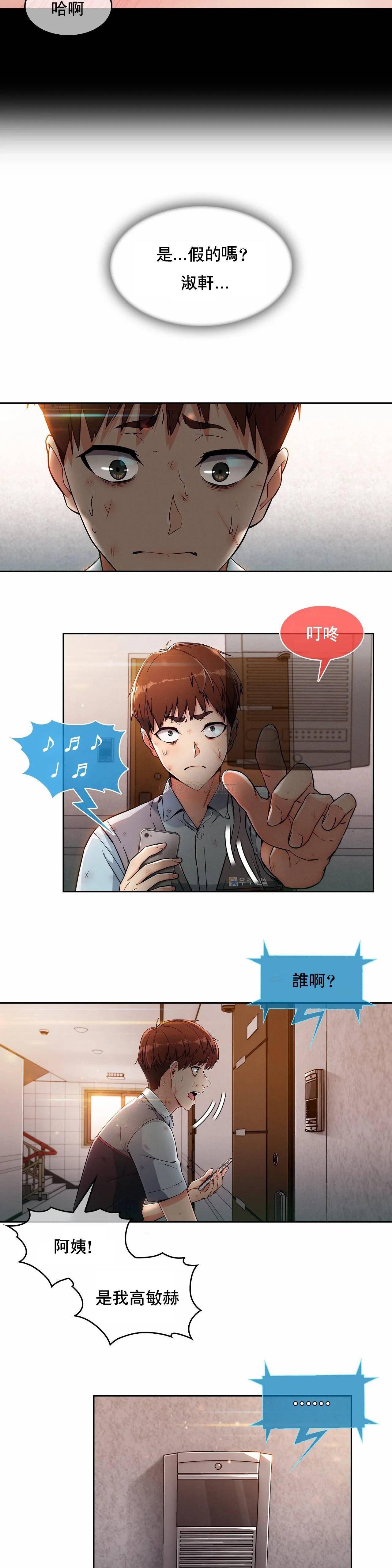 真诚的敏赫 第2话 第5页