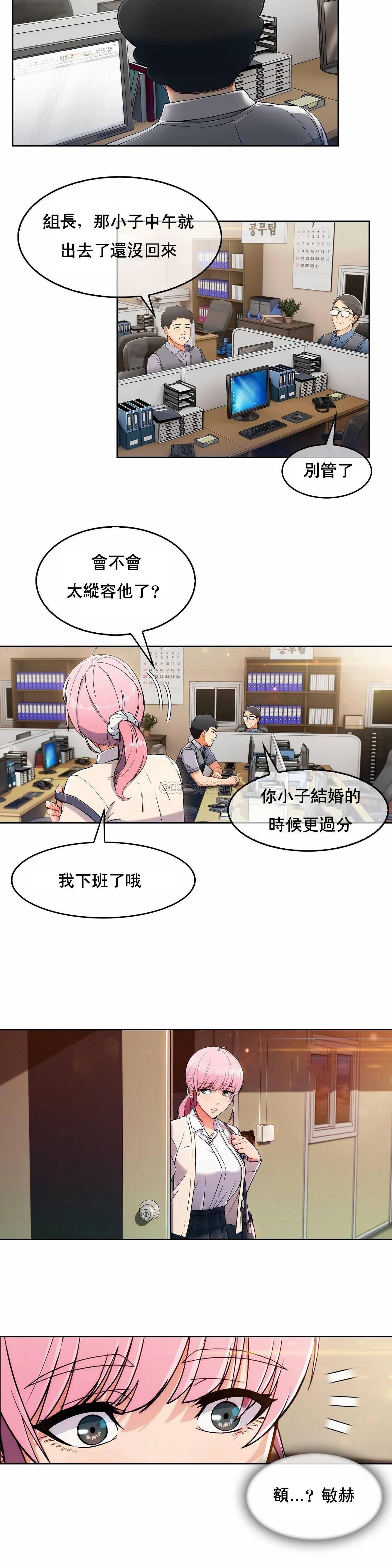 真诚的敏赫 第2话 第8页