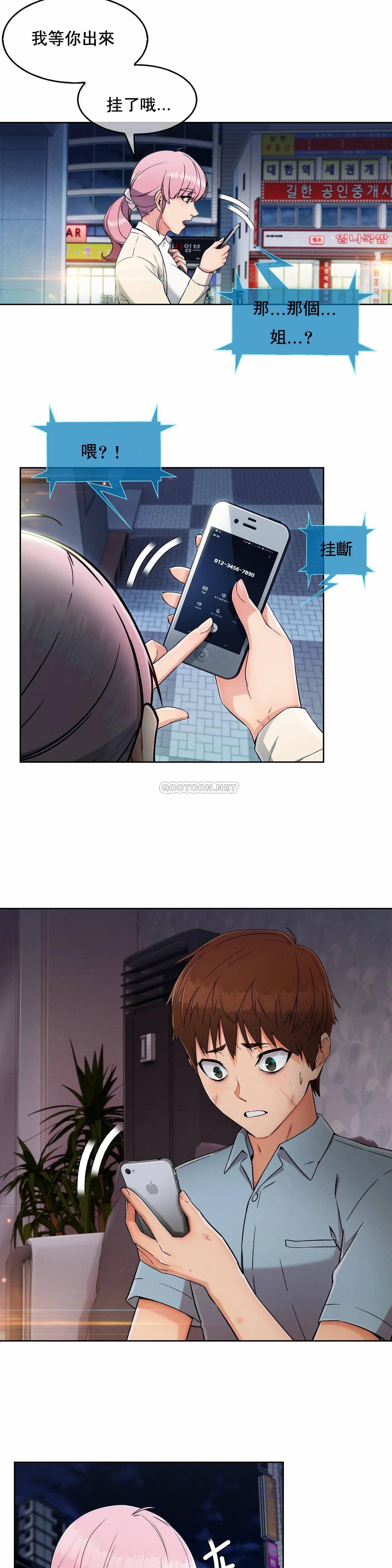 真诚的敏赫 第2话 第22页