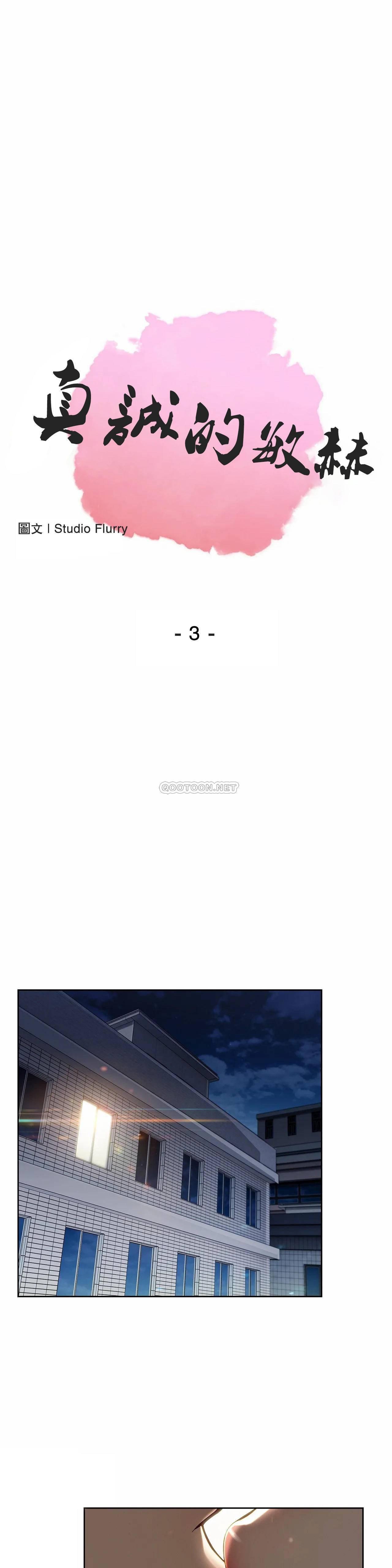 真诚的敏赫 第3话 第1页
