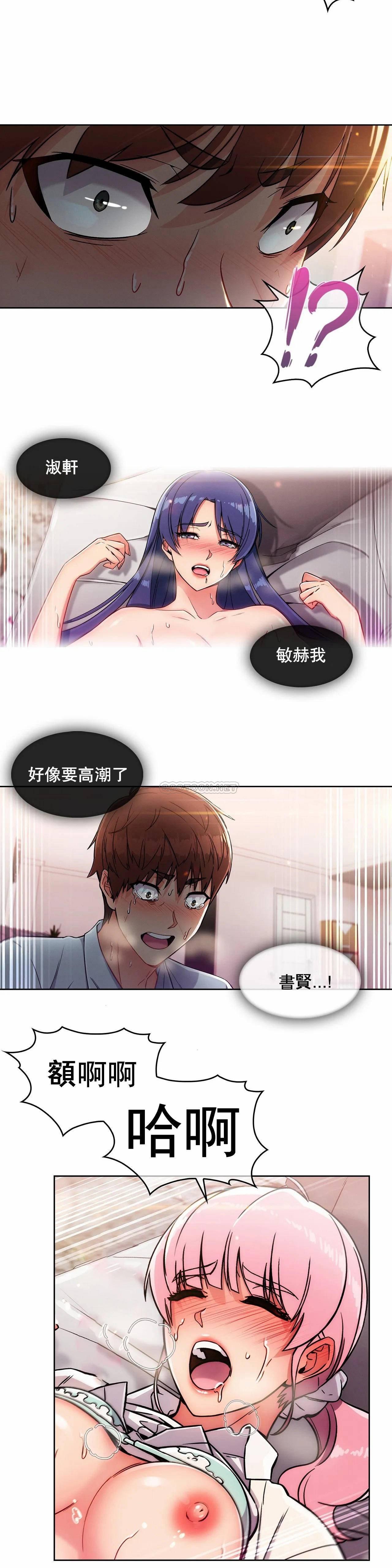真诚的敏赫 第3话 第19页