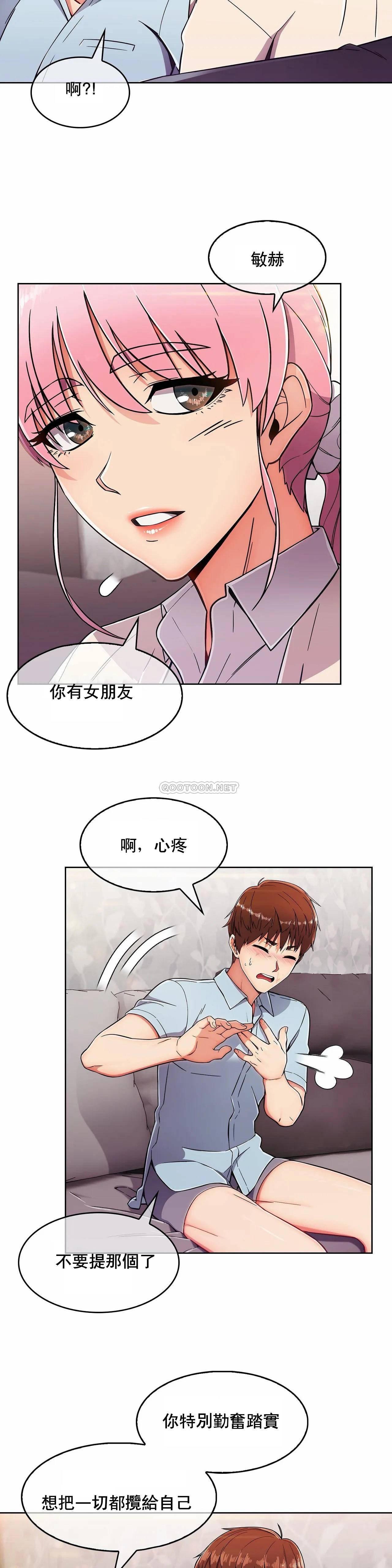 真诚的敏赫 第4话 第7页