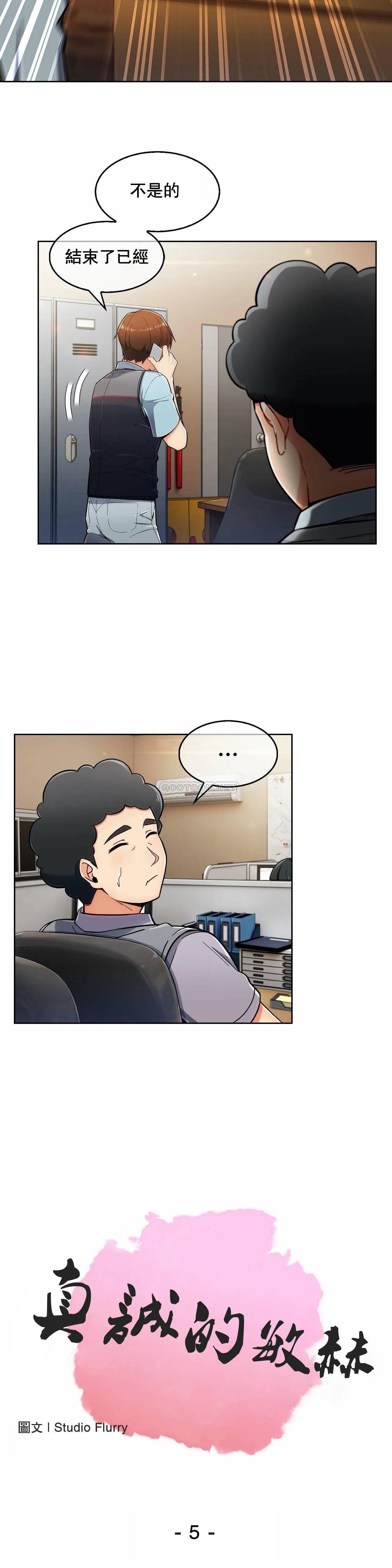 真诚的敏赫 第5话 第2页