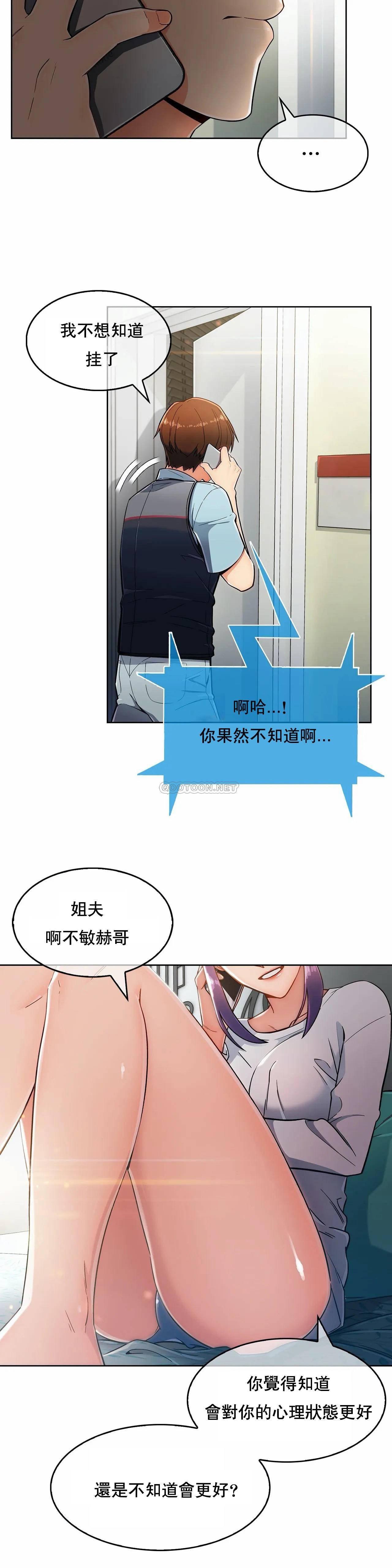 真诚的敏赫 第5话 第4页