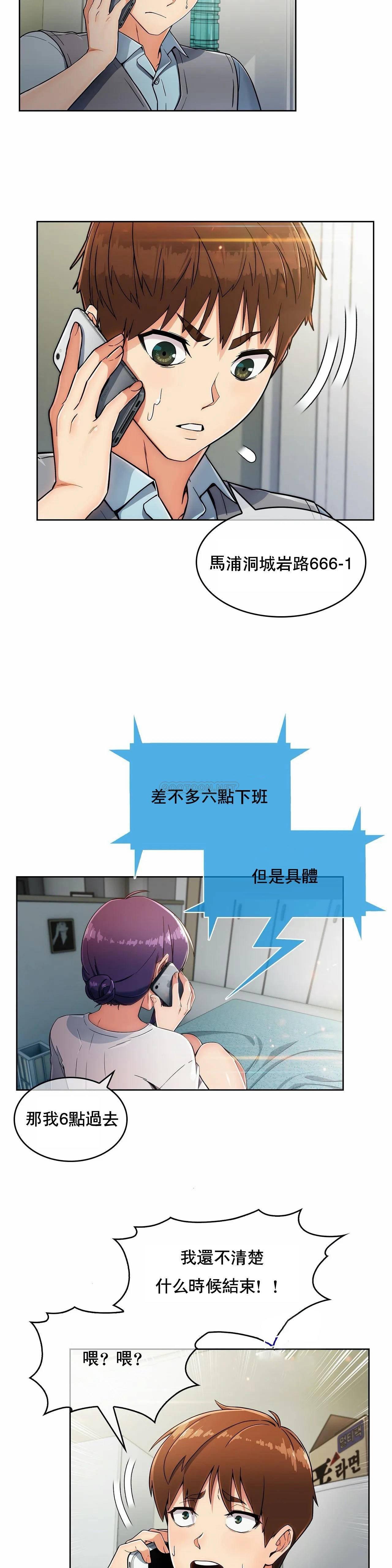 真诚的敏赫 第5话 第7页
