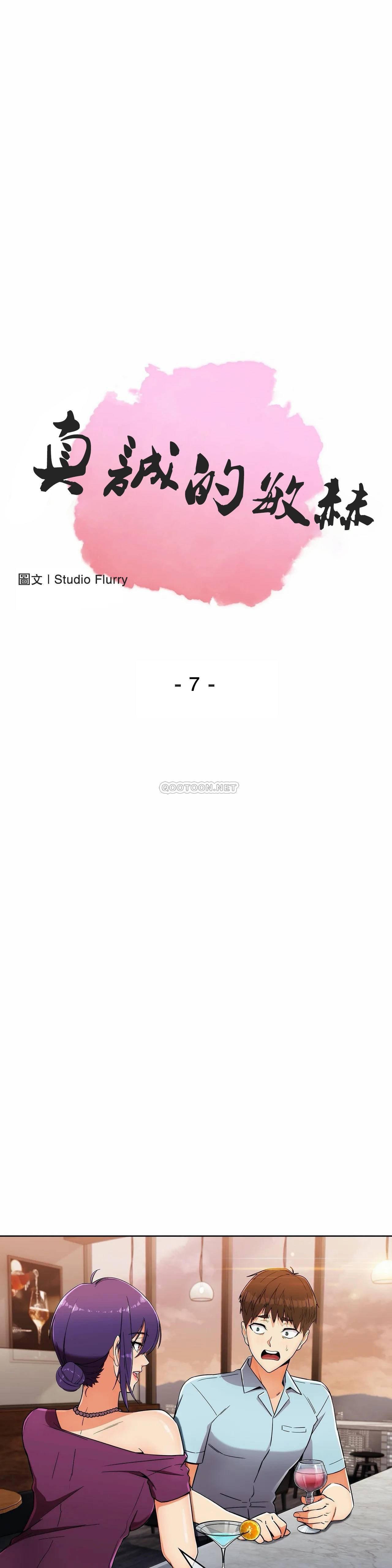 真诚的敏赫 第7话 第1页