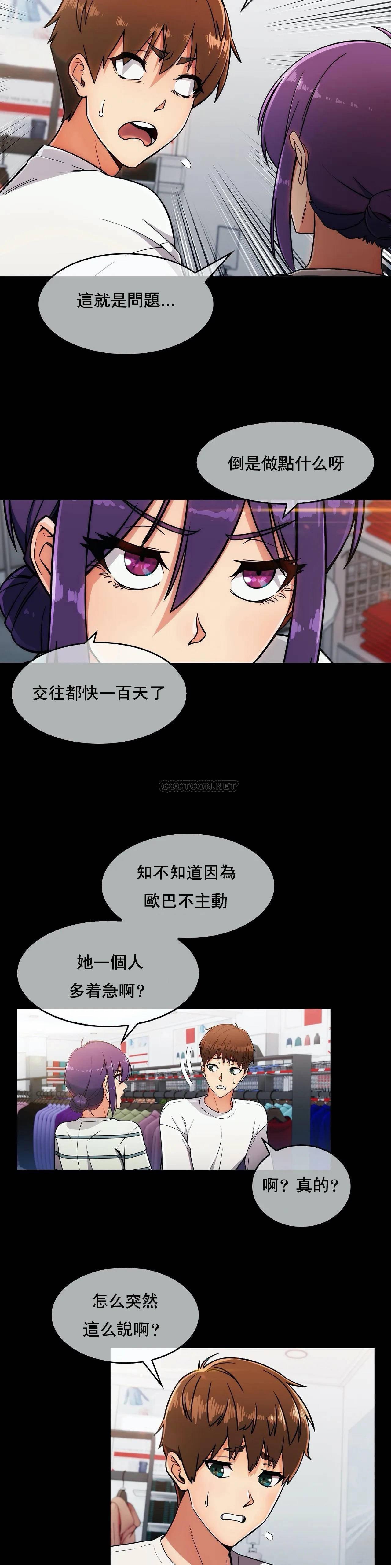 真诚的敏赫 第7话 第16页
