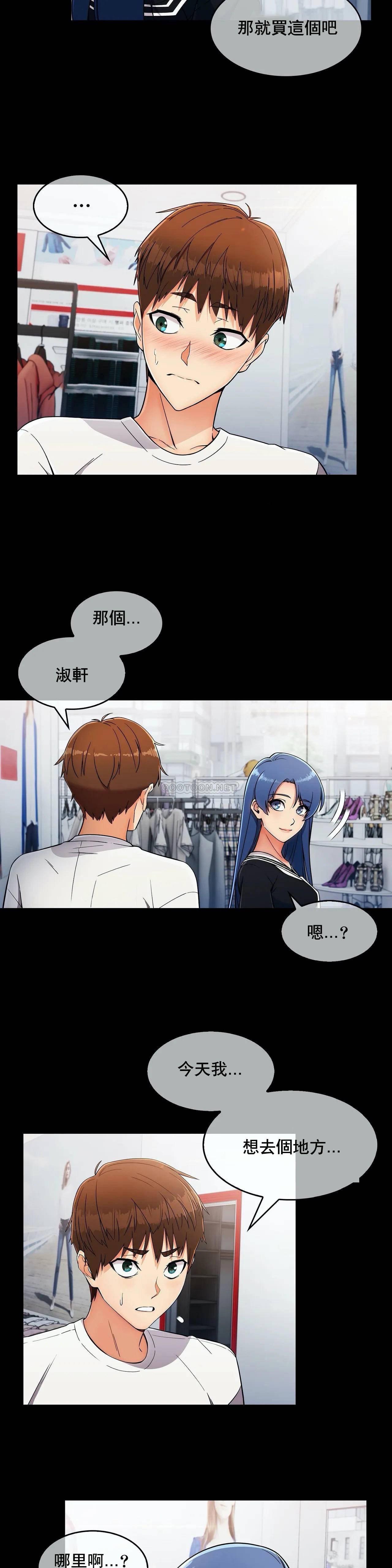 真诚的敏赫 第7话 第20页