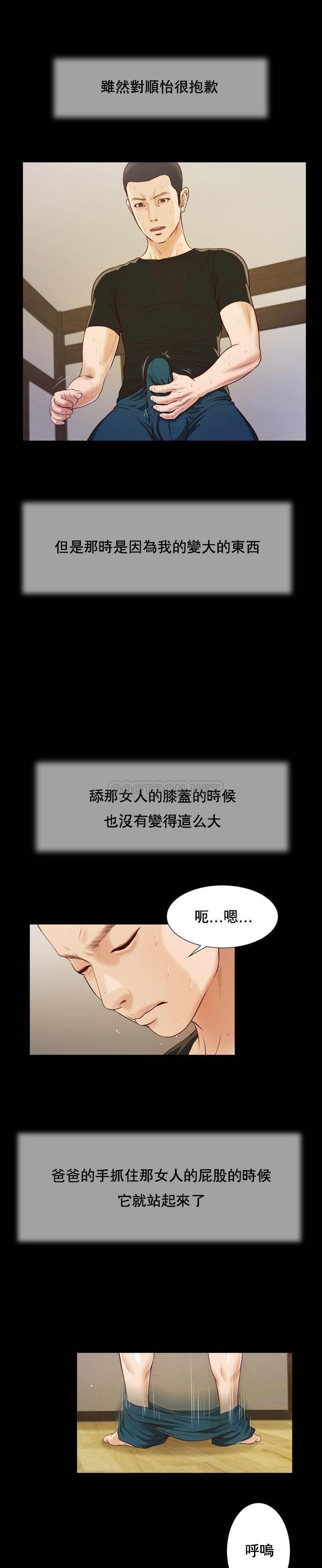 妾（十七岁初恋） 第8话 第13页