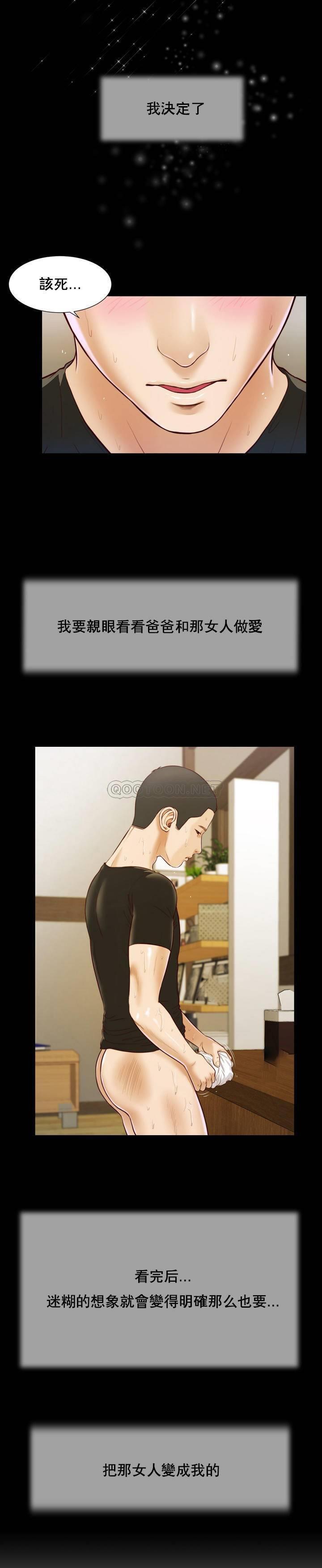 妾（十七岁初恋） 第8话 第16页