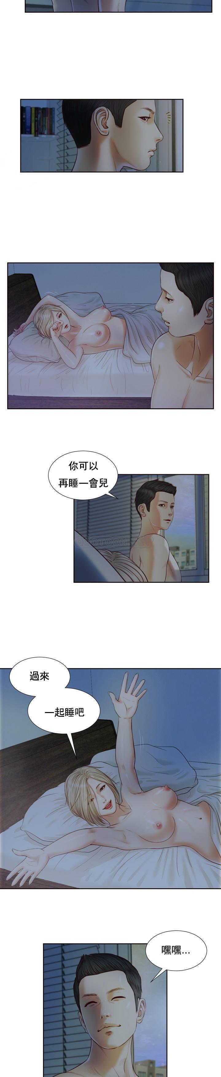 妾（十七岁初恋） 第8话 第20页