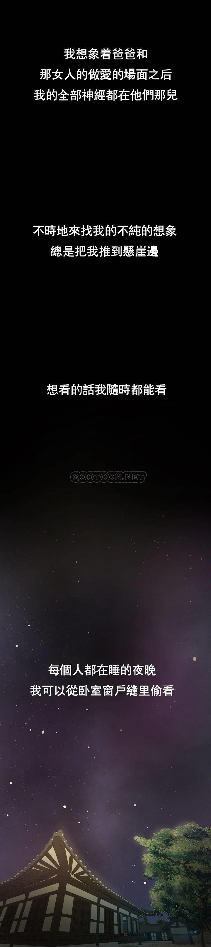 妾（十七岁初恋） 第8话 第23页