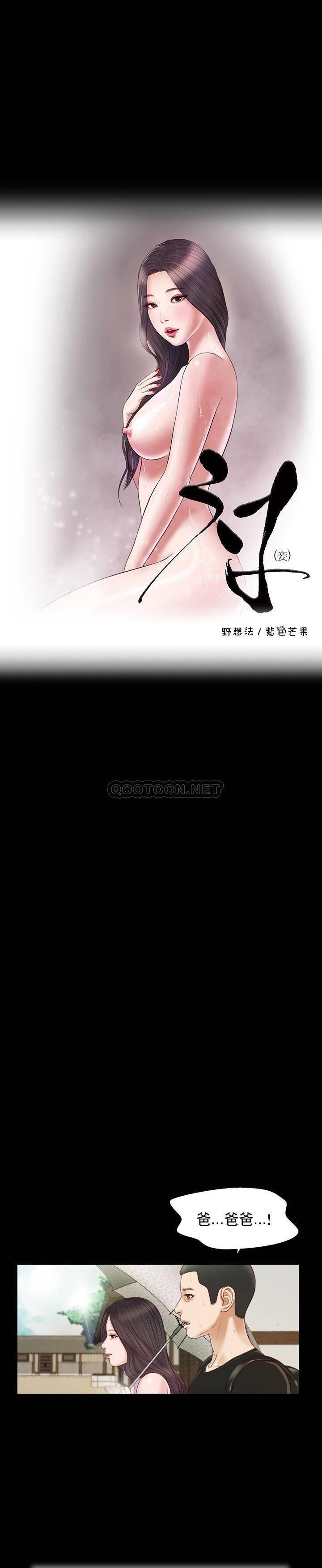 妾（十七岁初恋） 第8话 第2页