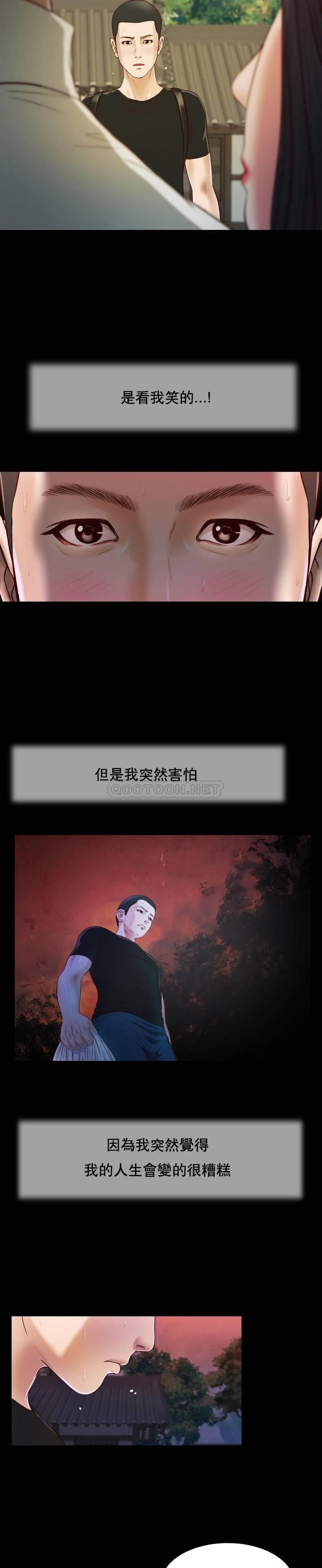 妾（十七岁初恋） 第8话 第10页