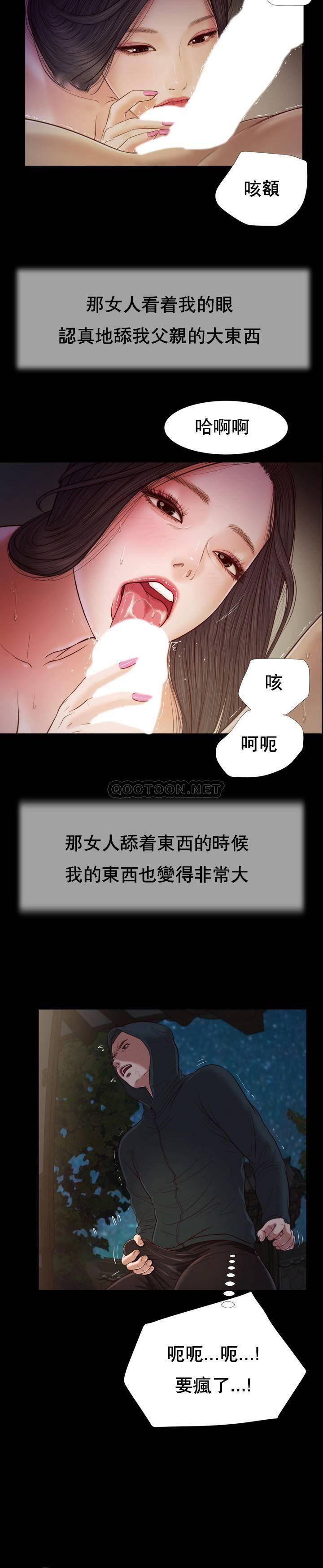 妾（十七岁初恋） 第9话 第15页