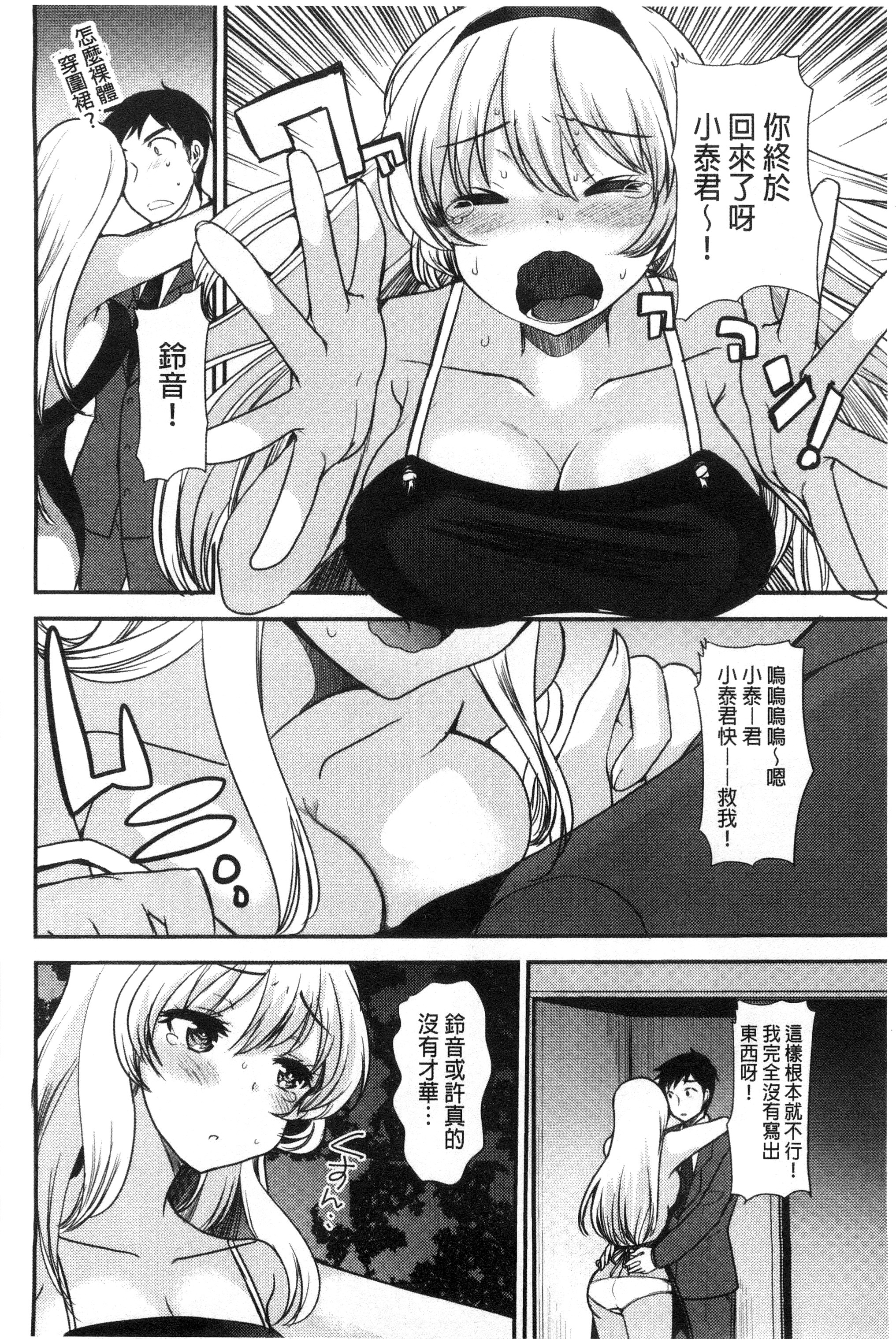 甜美氣息的美人姊姊 甜美氣息的美人姊姊 第15页