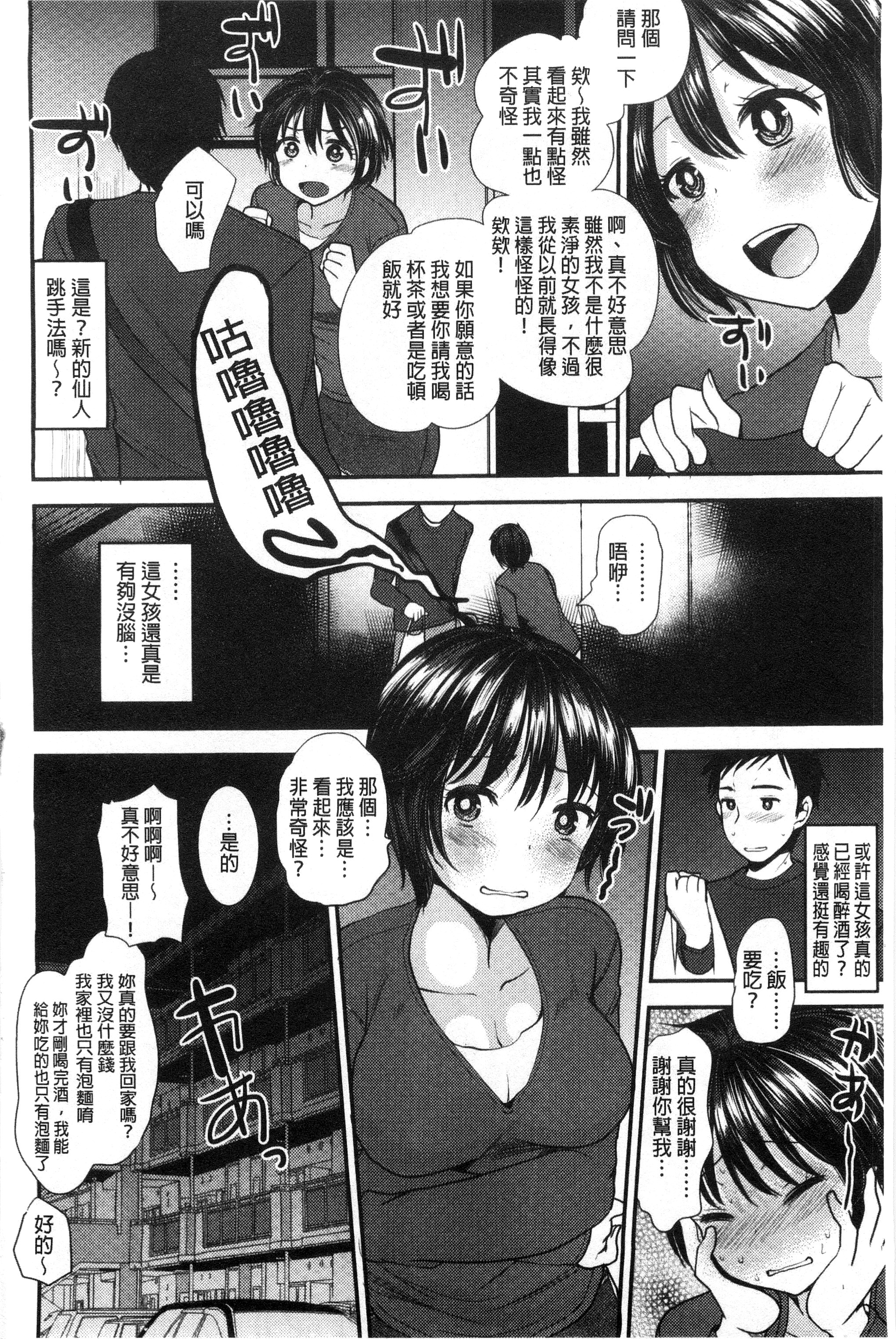 甜美氣息的美人姊姊 甜美氣息的美人姊姊 第7页