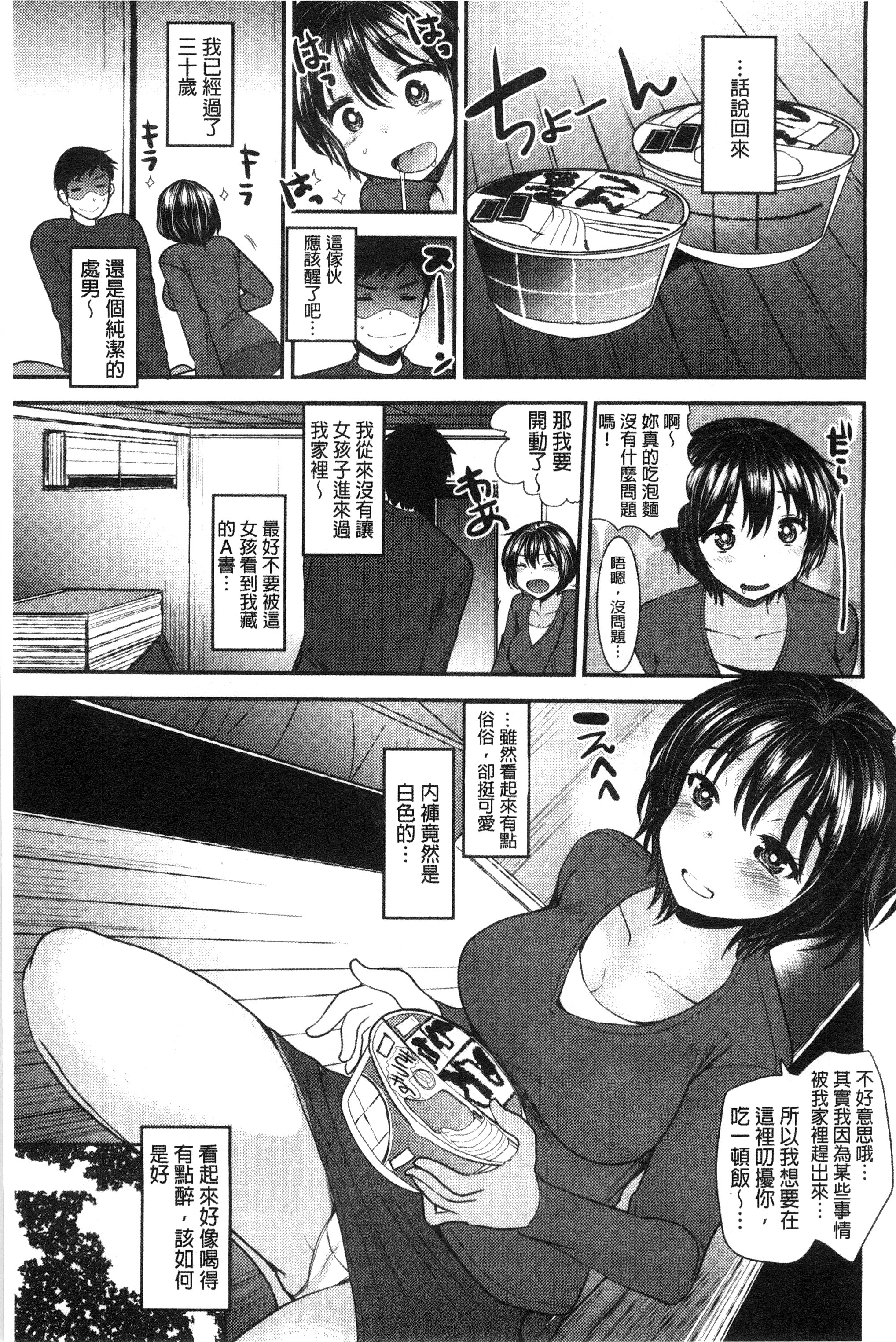 甜美氣息的美人姊姊 甜美氣息的美人姊姊 第8页