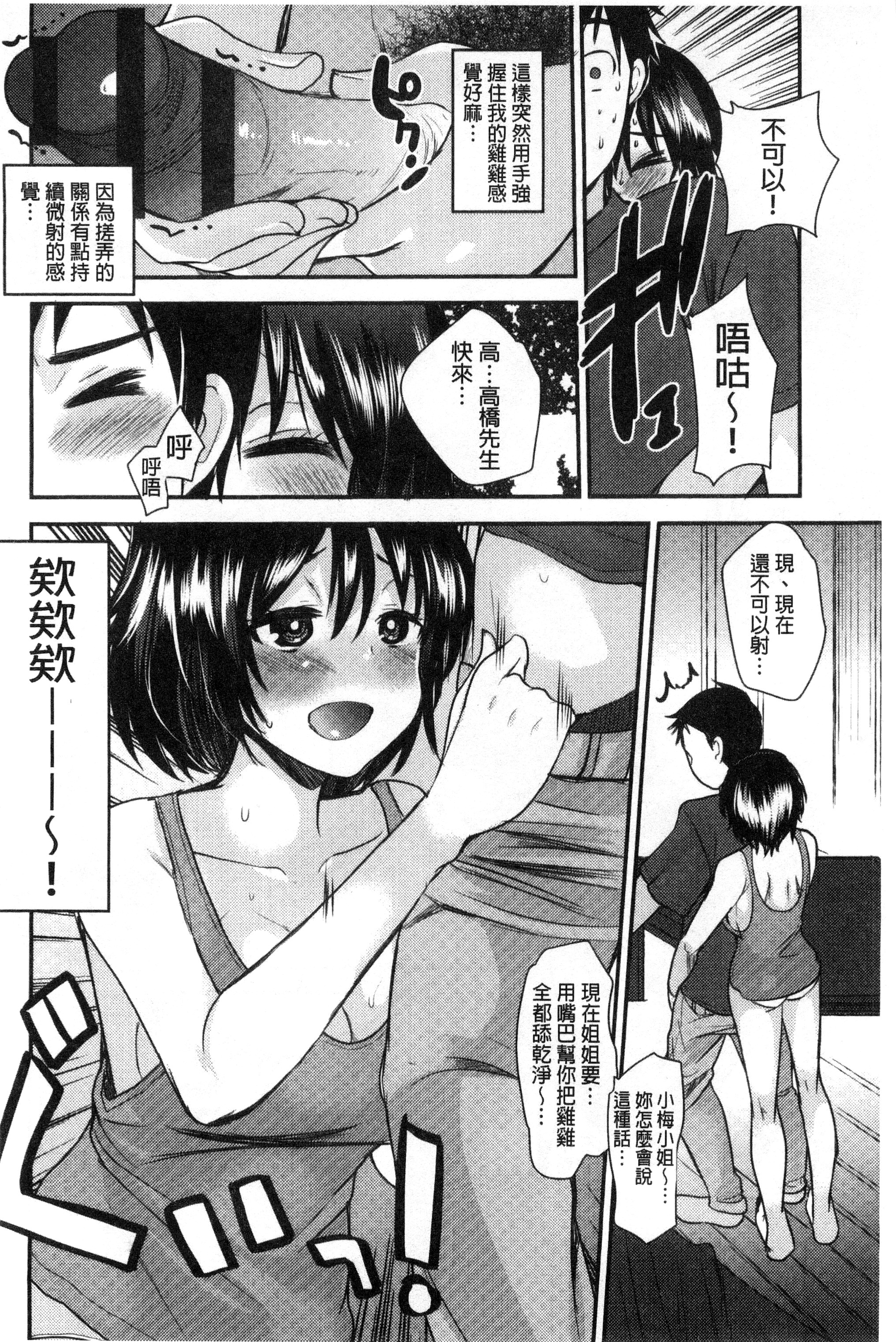 甜美氣息的美人姊姊 甜美氣息的美人姊姊 第13页