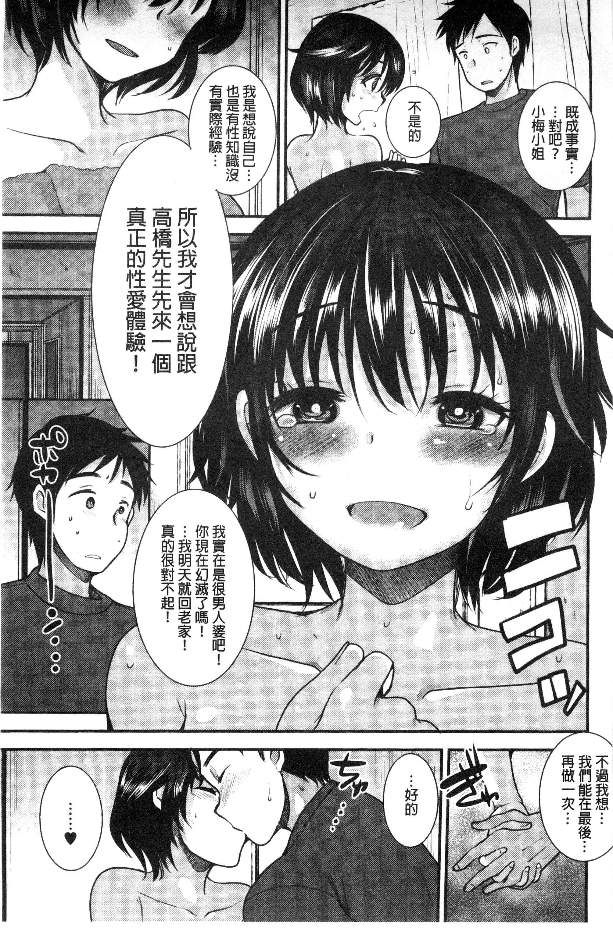 甜美氣息的美人姊姊 甜美氣息的美人姊姊 第10页