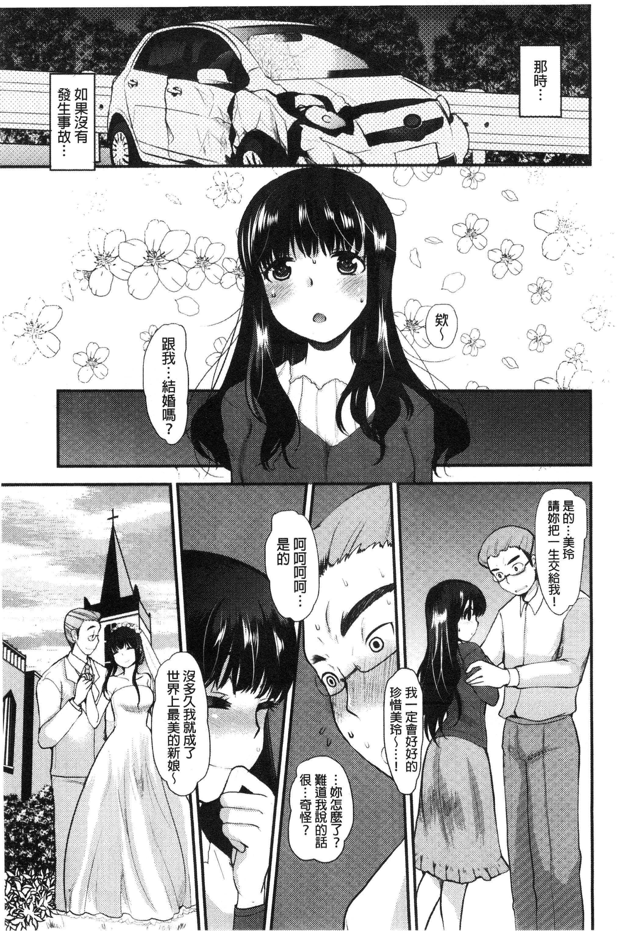 甜美氣息的美人姊姊 甜美氣息的美人姊姊 第8页
