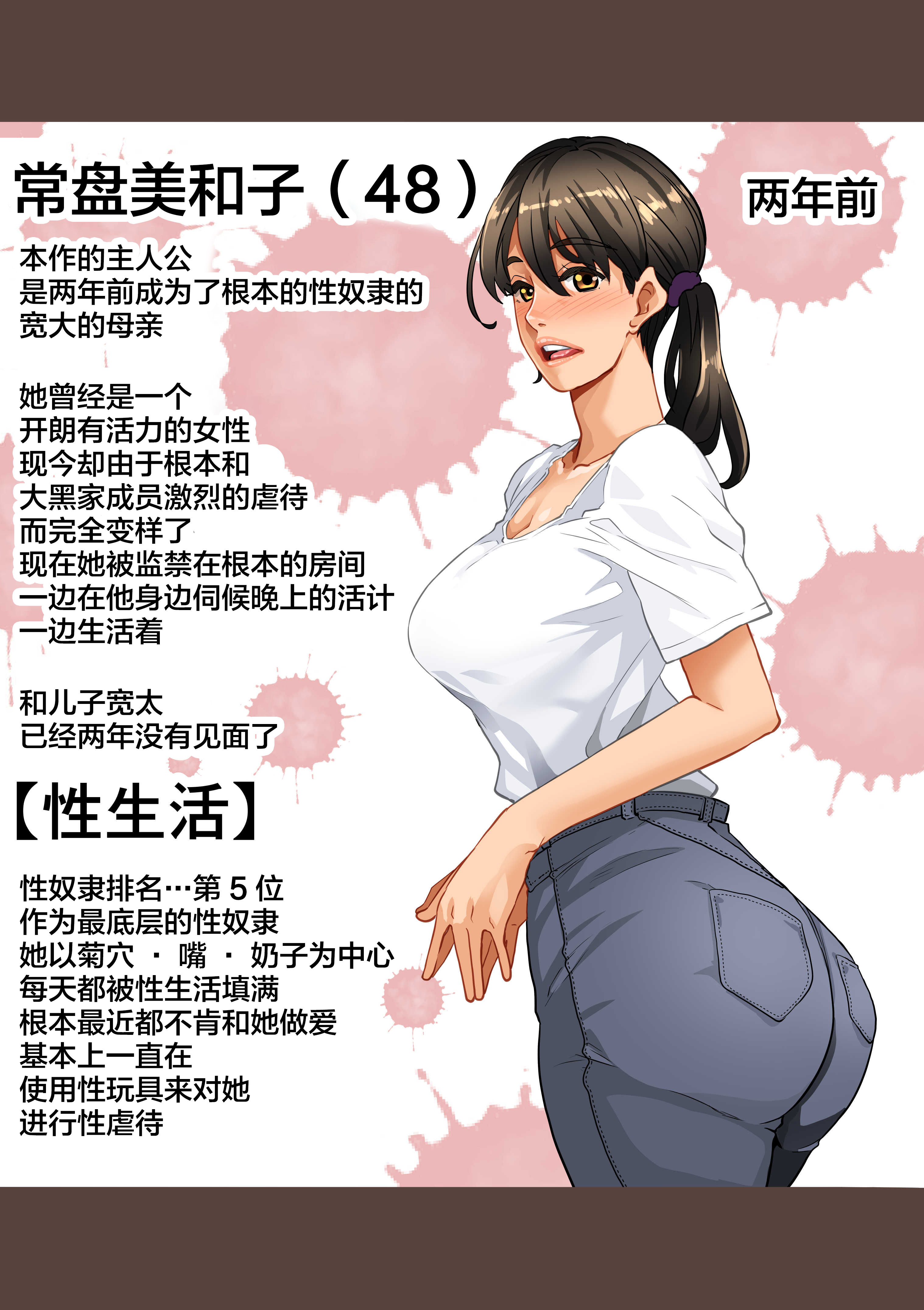 全員失格・母親二 全員失格・母親二 第6页