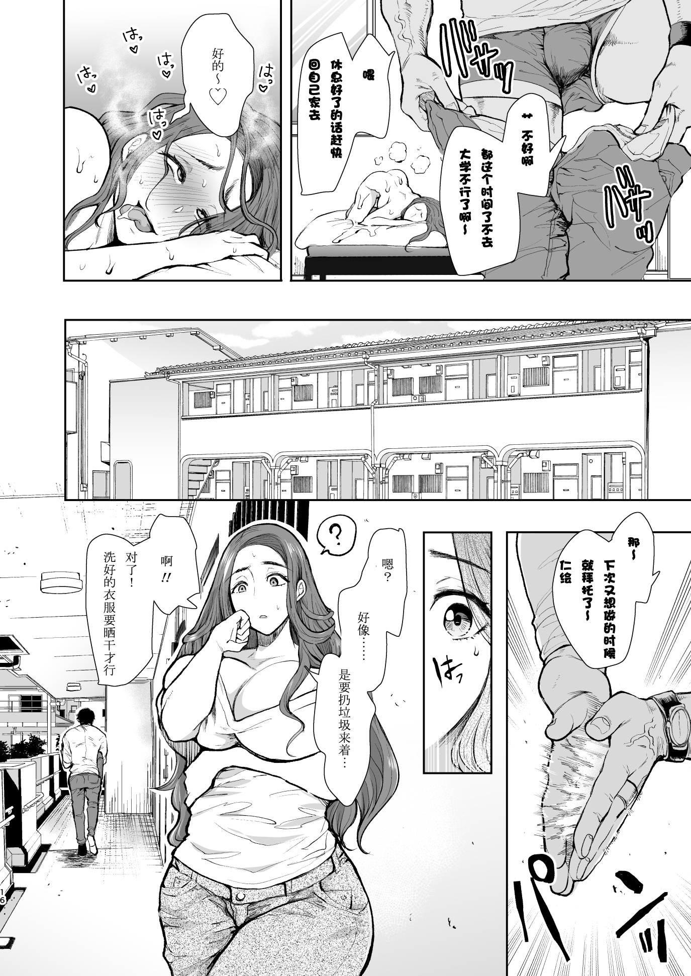 隣の人妻 隣の人妻 第14页