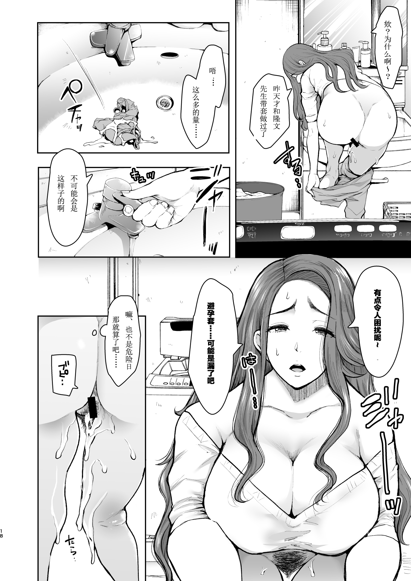 隣の人妻 隣の人妻 第16页