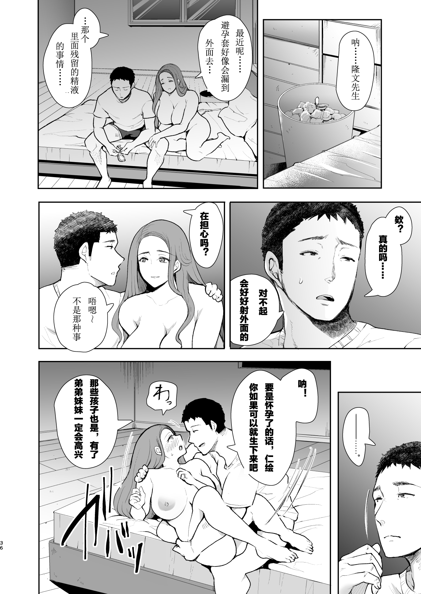隣の人妻 隣の人妻 第34页