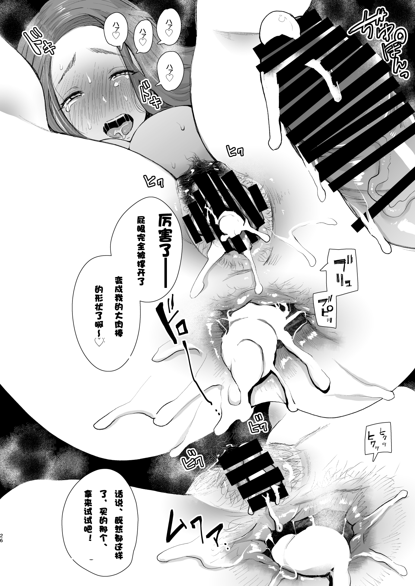 隣の人妻 隣の人妻 第24页