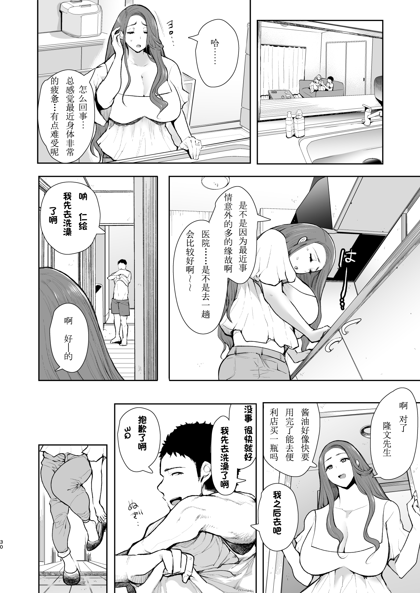 隣の人妻 隣の人妻 第28页