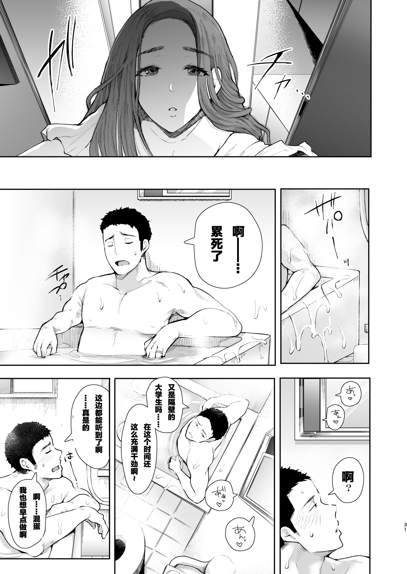 隣の人妻 隣の人妻 第29页