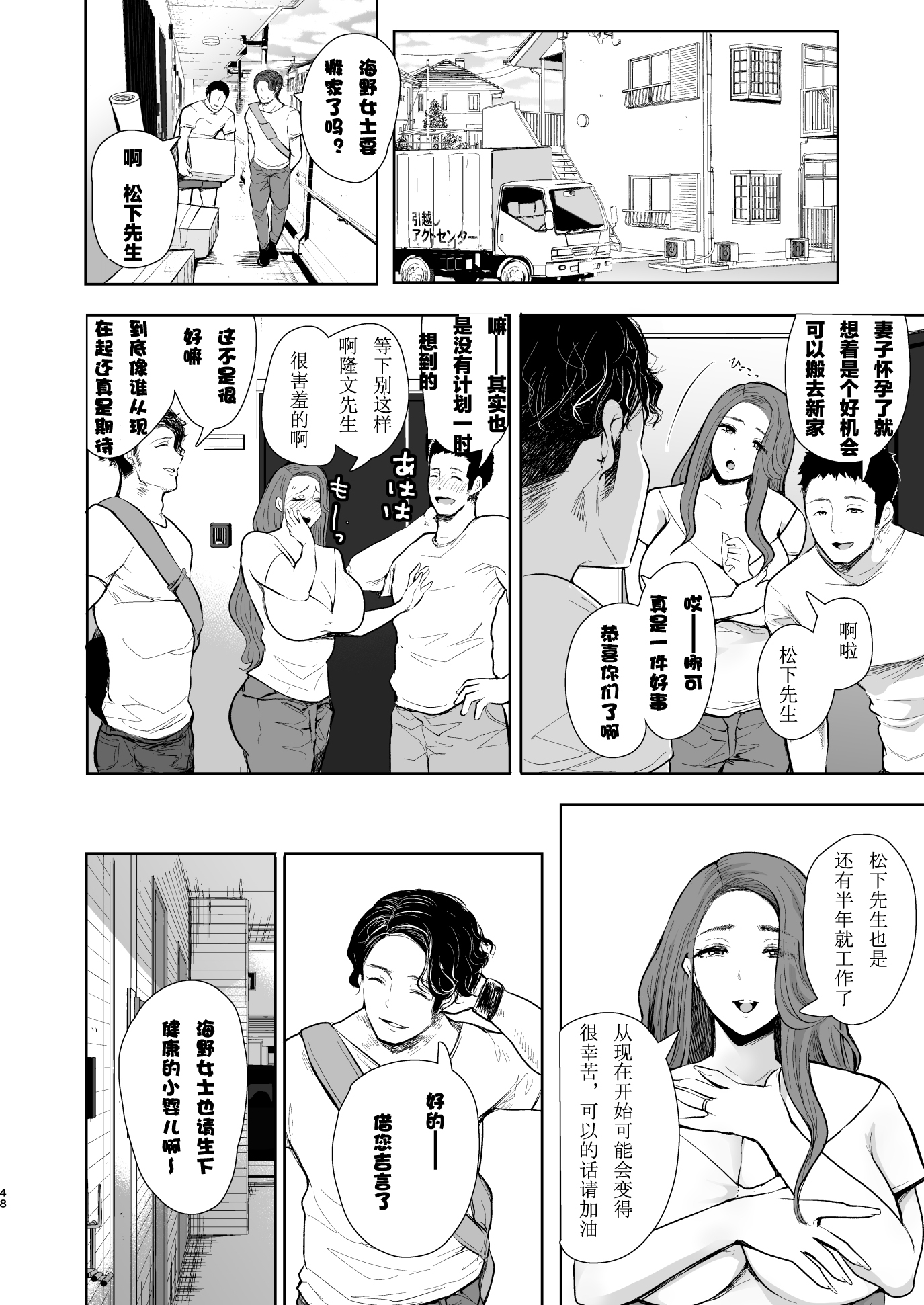 隣の人妻 隣の人妻 第46页