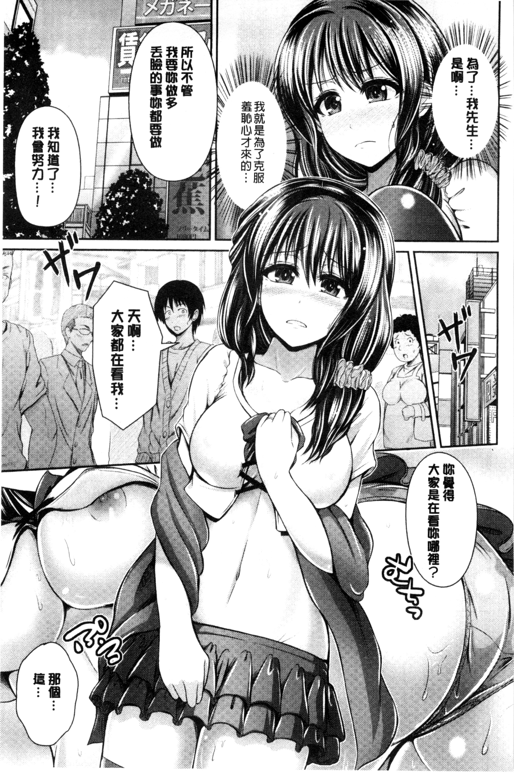 [跳馬遊鹿] 美乳露出マニア [跳馬遊鹿] 美乳露出マニア 第11页