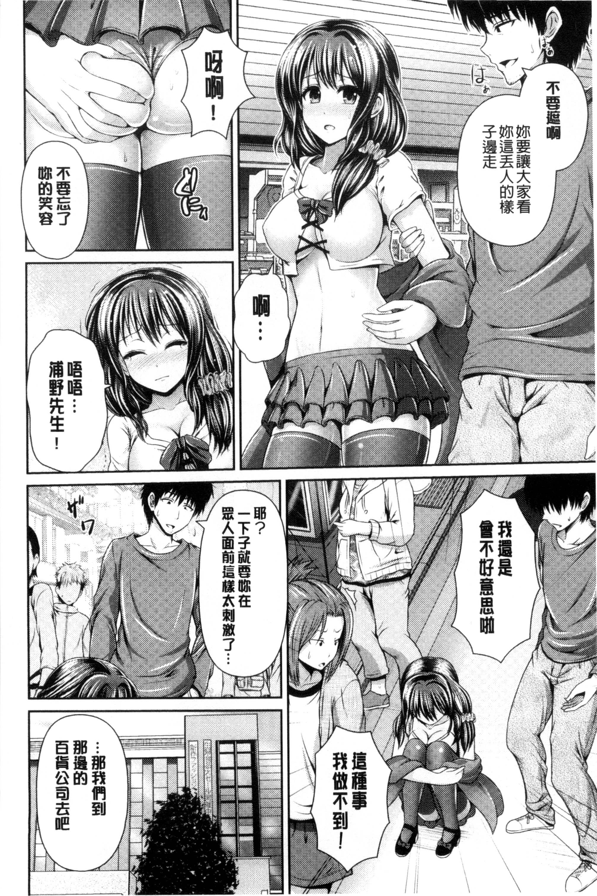 [跳馬遊鹿] 美乳露出マニア [跳馬遊鹿] 美乳露出マニア 第12页