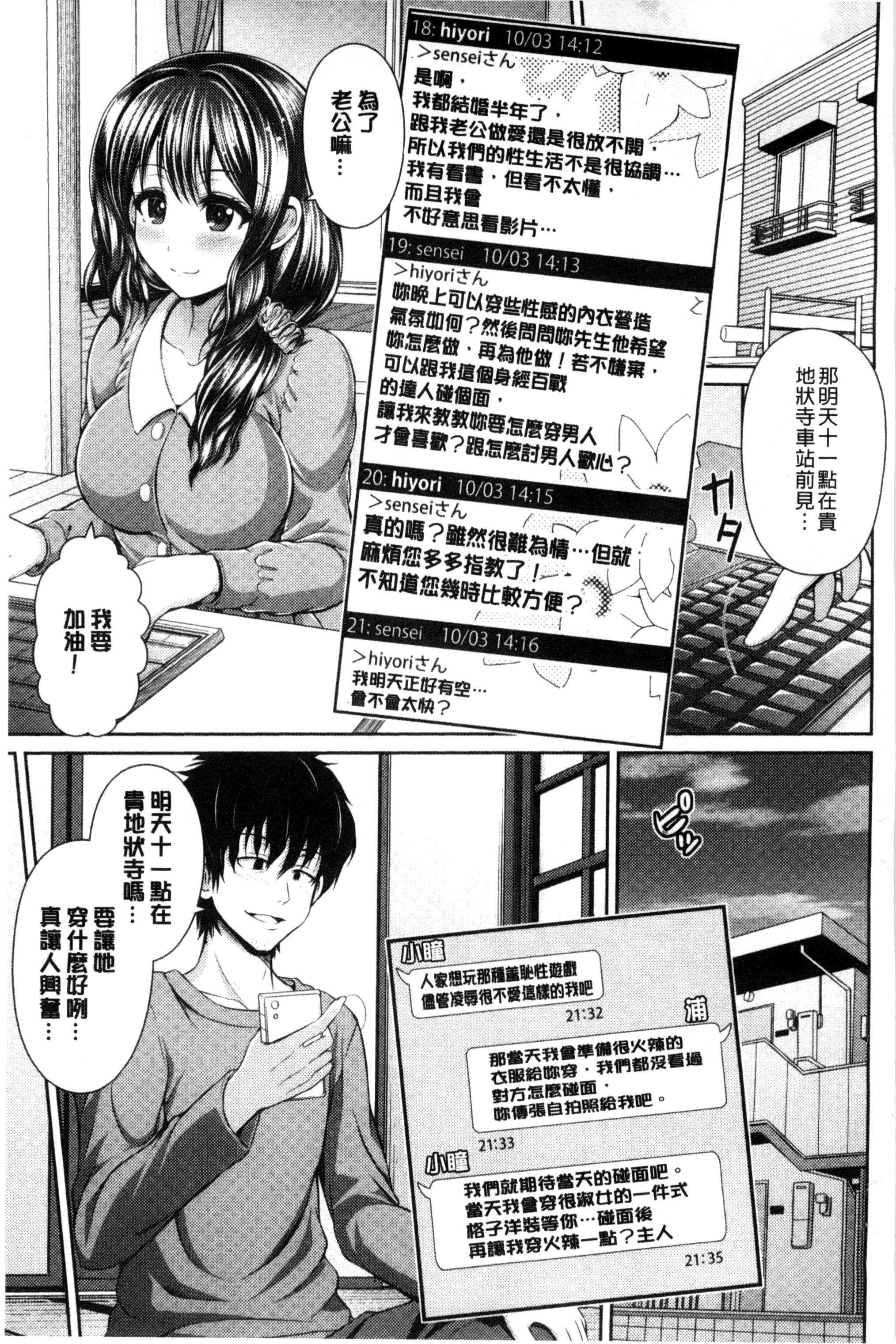 [跳馬遊鹿] 美乳露出マニア [跳馬遊鹿] 美乳露出マニア 第7页