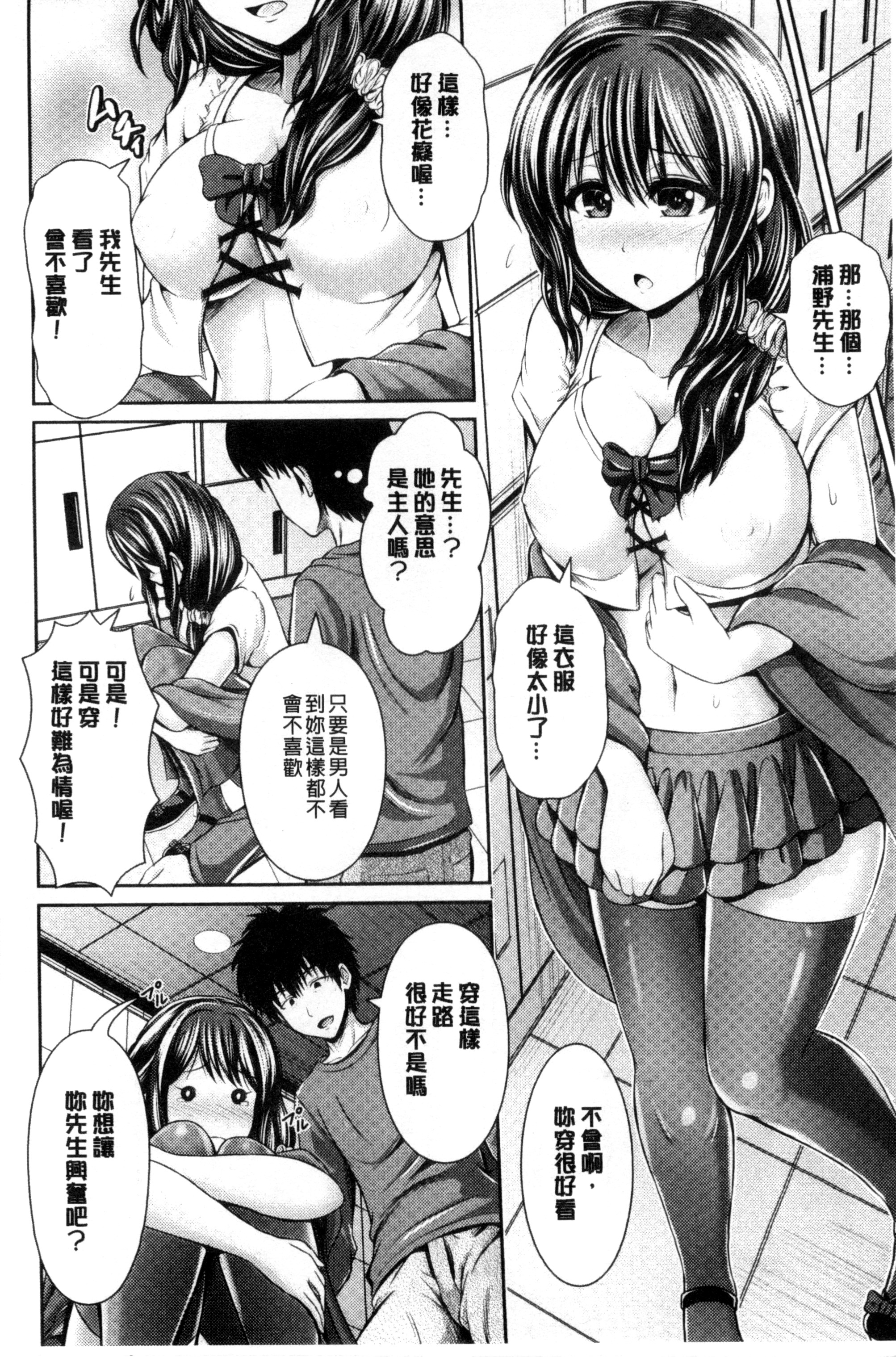 [跳馬遊鹿] 美乳露出マニア [跳馬遊鹿] 美乳露出マニア 第10页