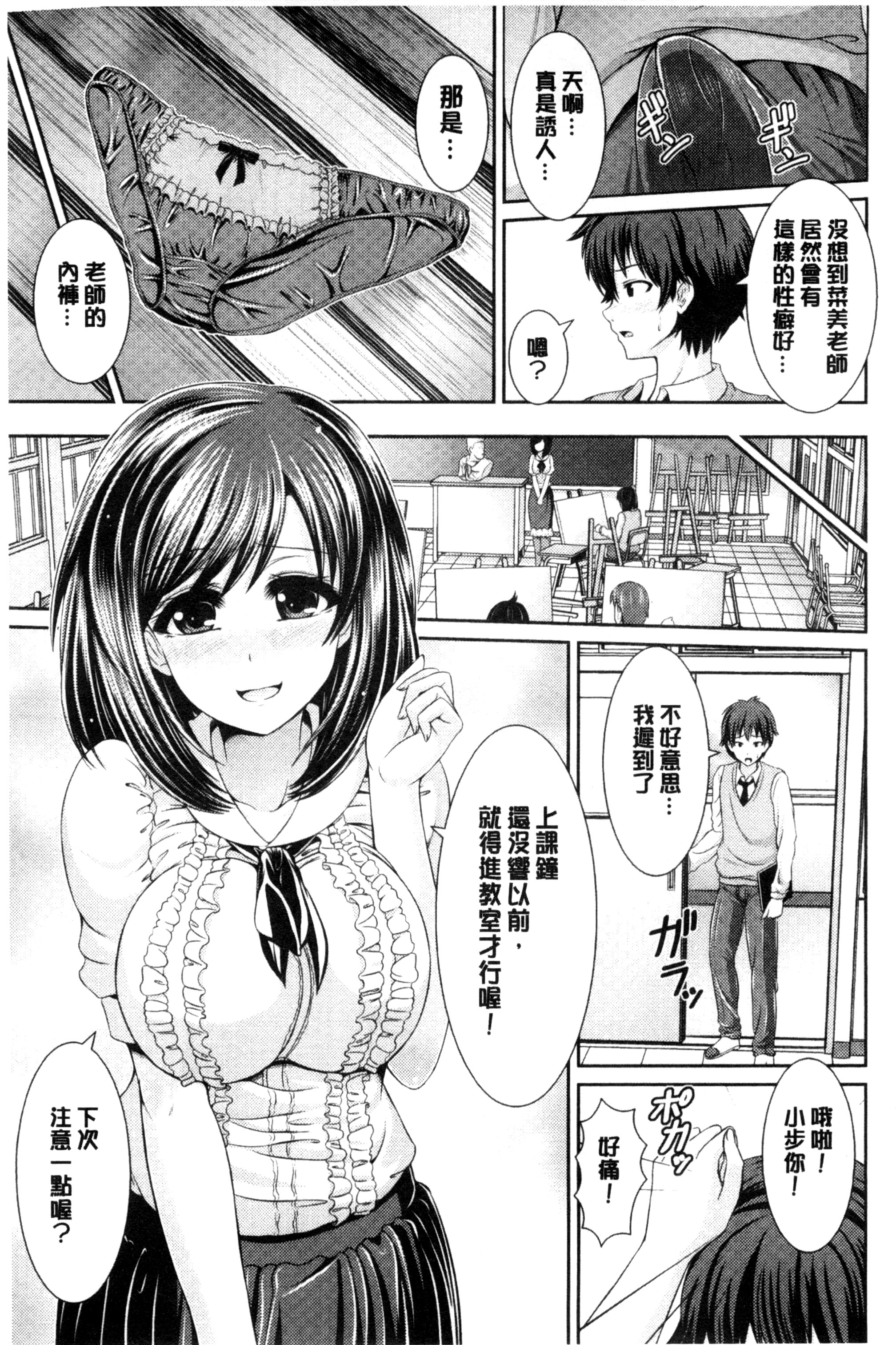 [跳馬遊鹿] 美乳露出マニア [跳馬遊鹿] 美乳露出マニア 第5页