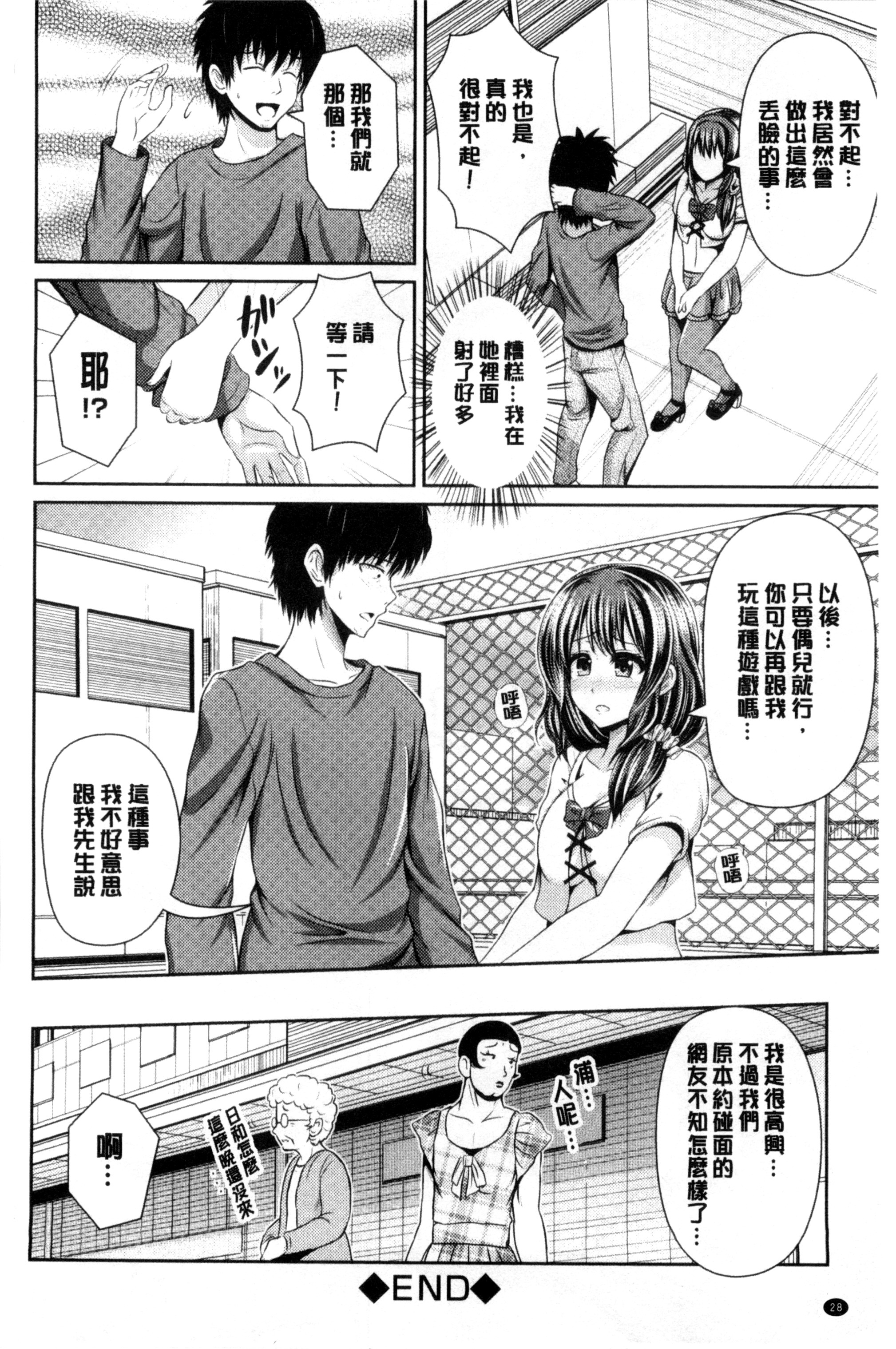 [跳馬遊鹿] 美乳露出マニア [跳馬遊鹿] 美乳露出マニア 第14页