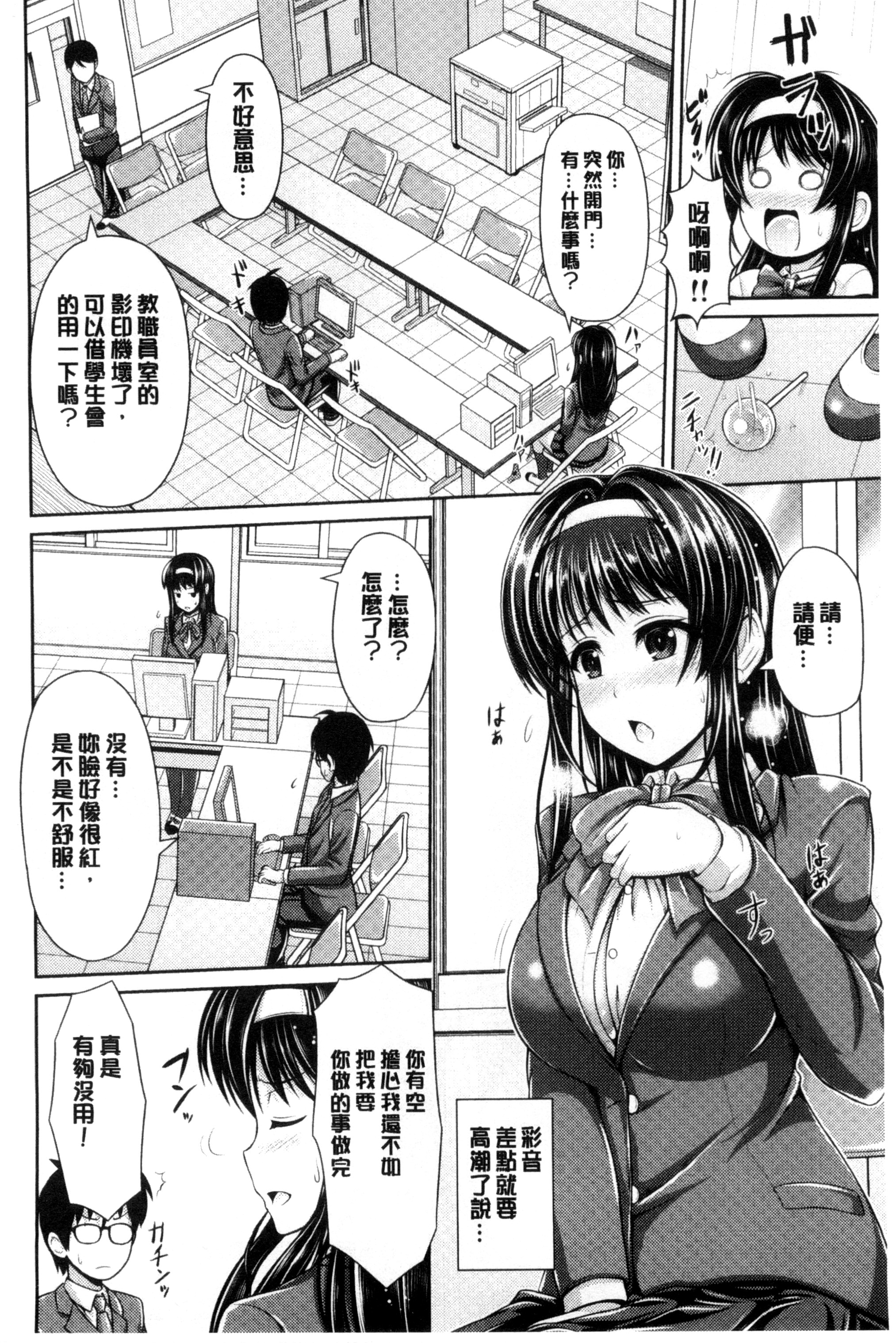 [跳馬遊鹿] 美乳露出マニア [跳馬遊鹿] 美乳露出マニア 第8页